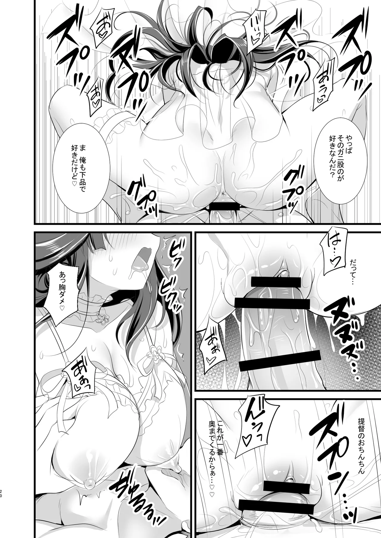 Kongou-chan no Bridal Daisakusen - Page 19