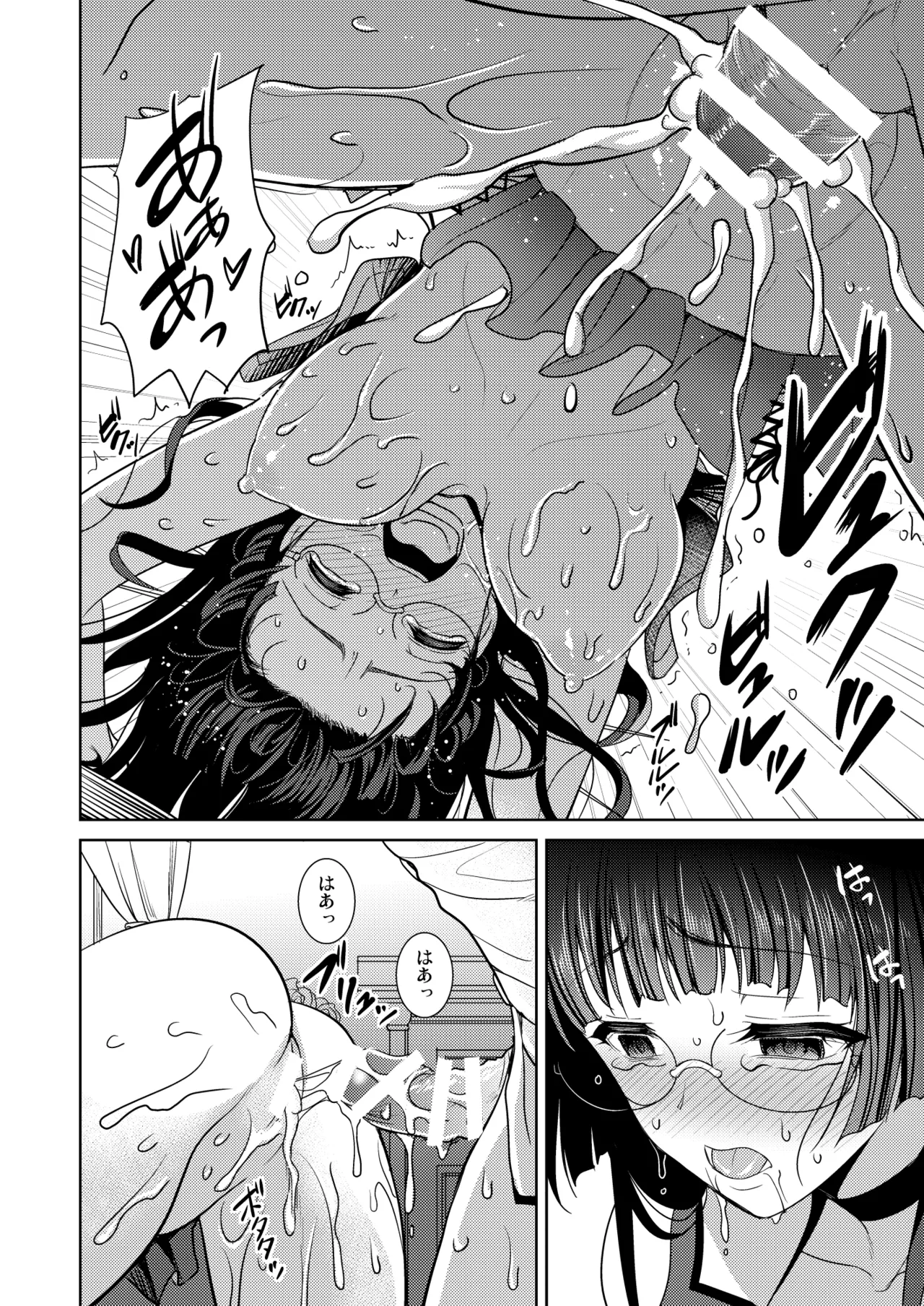 Choukai no Mousou Keikakusho - Page 19