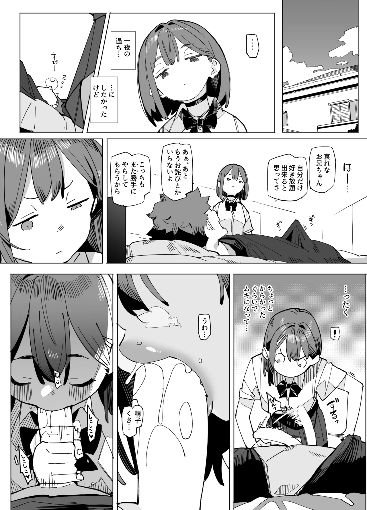 Namaiki Nemuri Hime Imouto 3 - Page 20