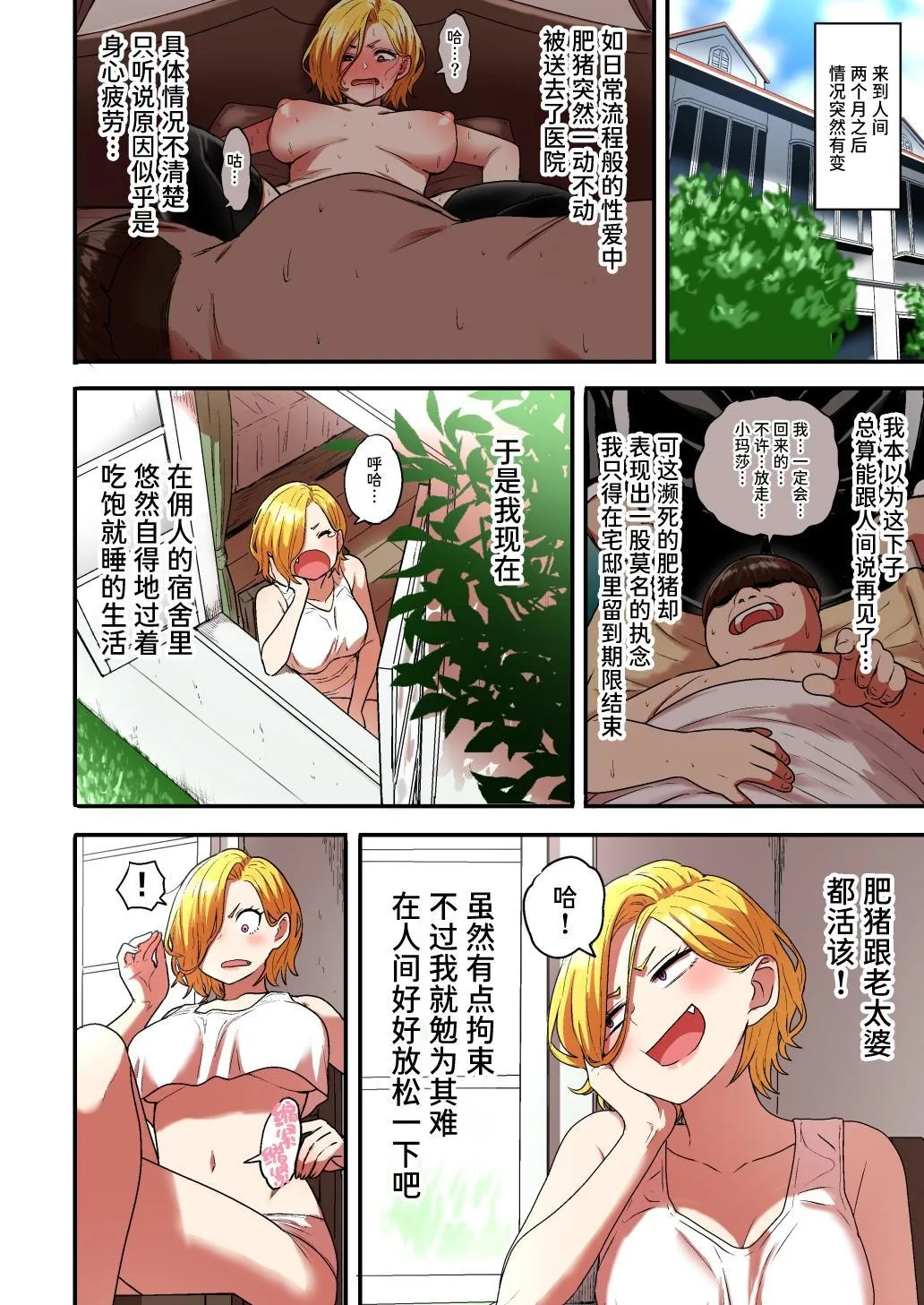 [Seibunkaken (Yanagida Fumita)] Junjou Yankee Succubus Marsha-chan ~Ningen-kai de Succubus Kenshuu~[Chinese] [Sainae] page 70 original parody - squirting kissing hentai manga - read online free