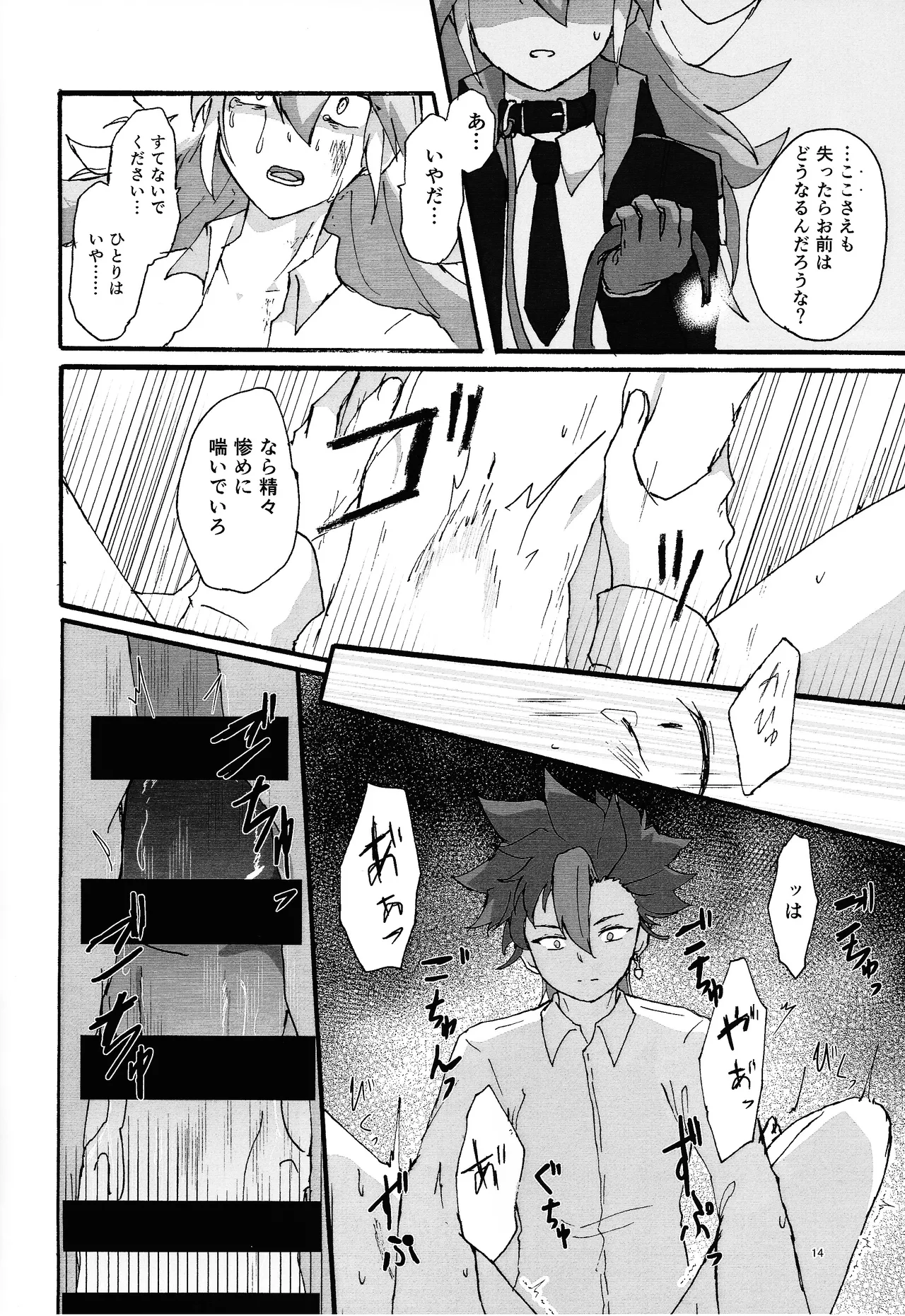 Page 13 of [Kogome yuki (Wappa meshi)] Suiatsu (Yu-Gi-Oh! GO RUSH!!!)