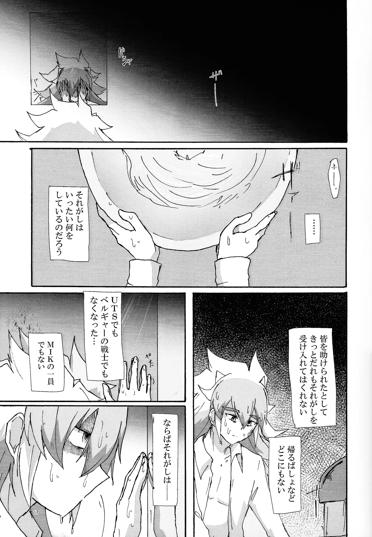 Page 16 of [Kogome yuki (Wappa meshi)] Suiatsu (Yu-Gi-Oh! GO RUSH!!!)