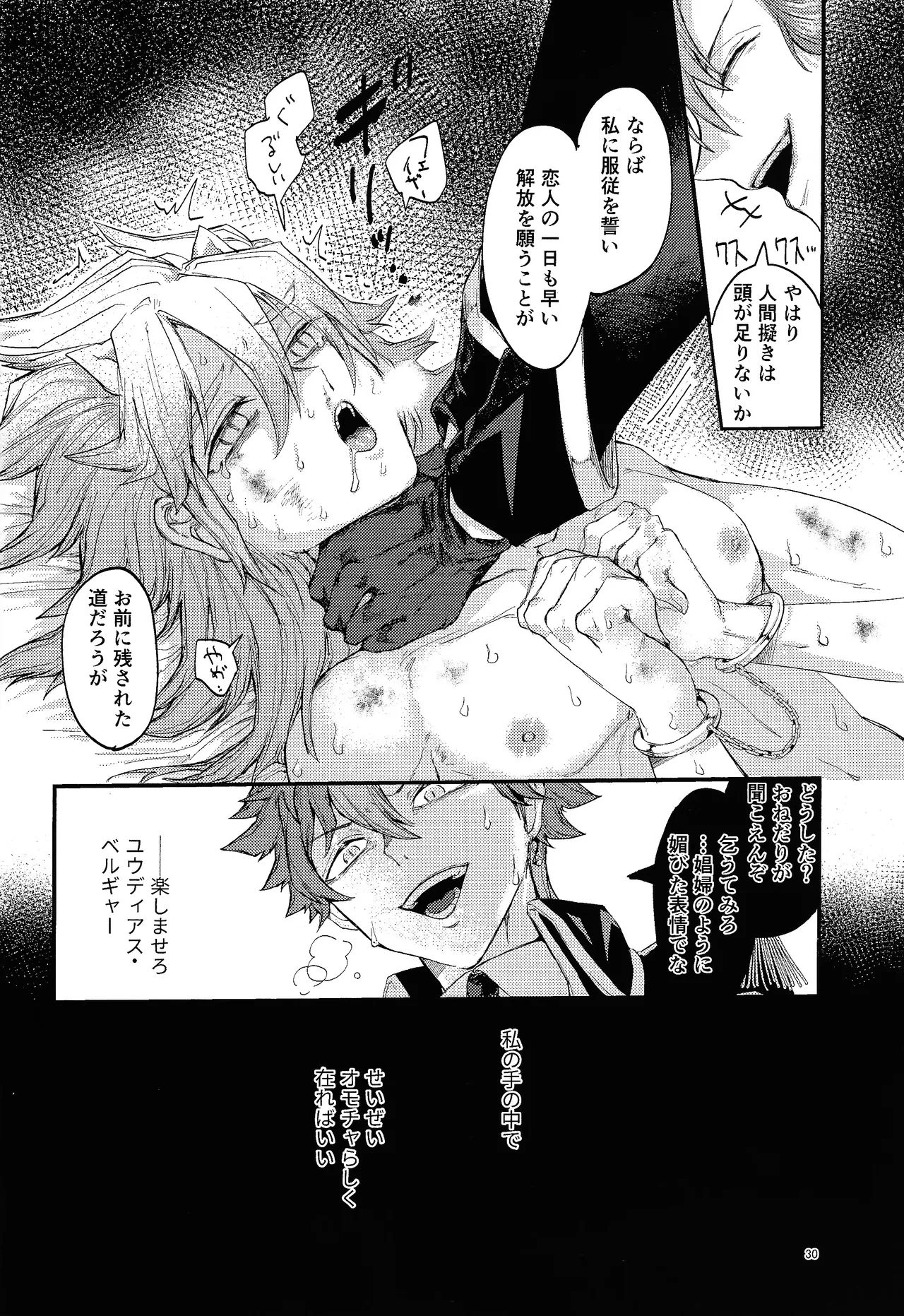 Suiatsu - Page 25
