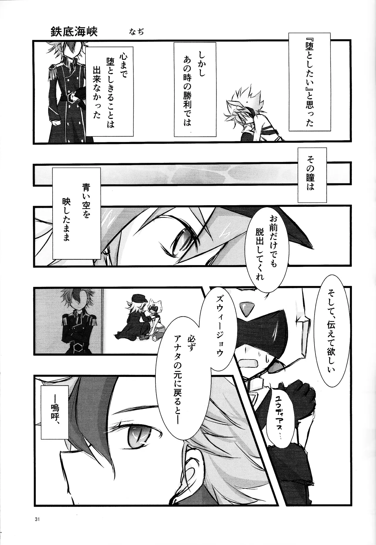 Suiatsu - Page 26