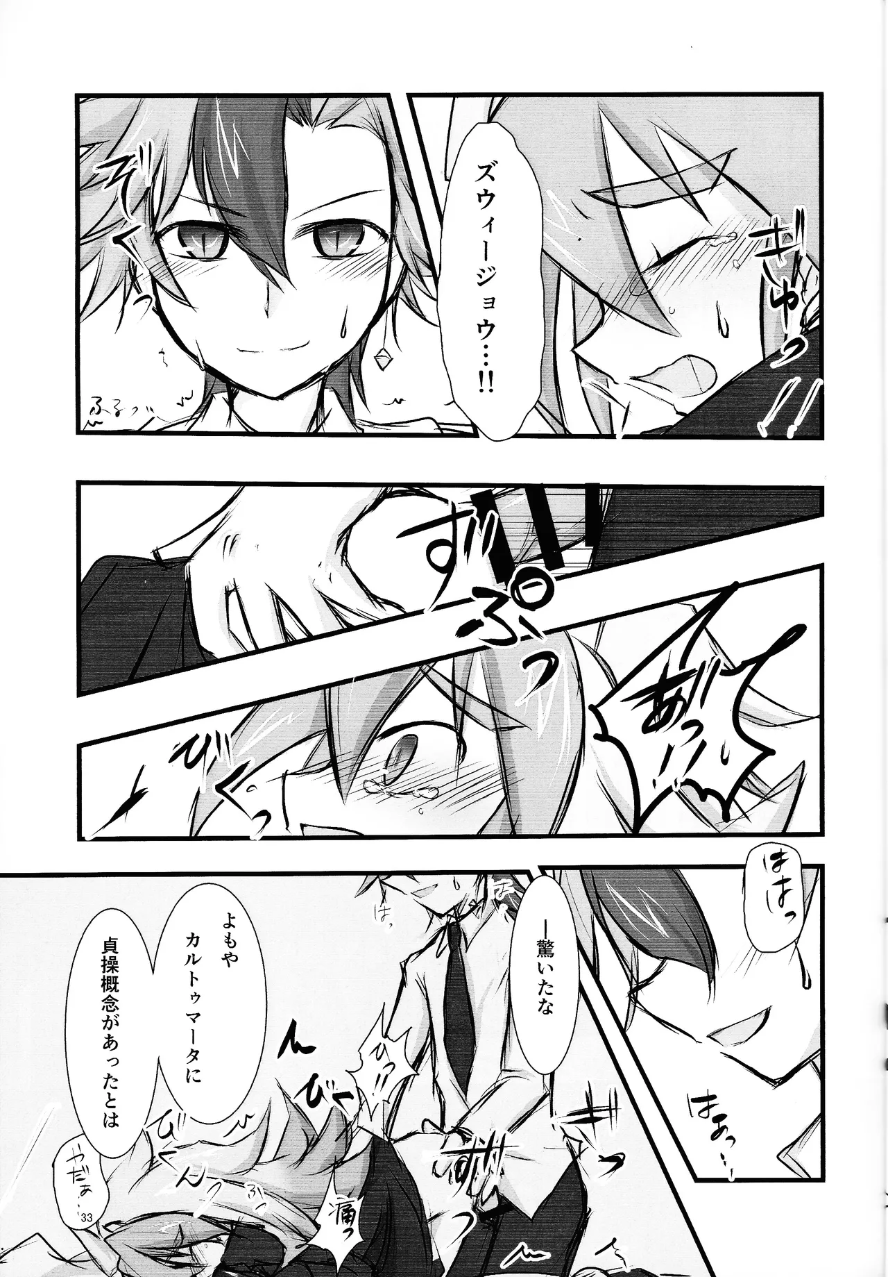 Page 28 of [Kogome yuki (Wappa meshi)] Suiatsu (Yu-Gi-Oh! GO RUSH!!!)