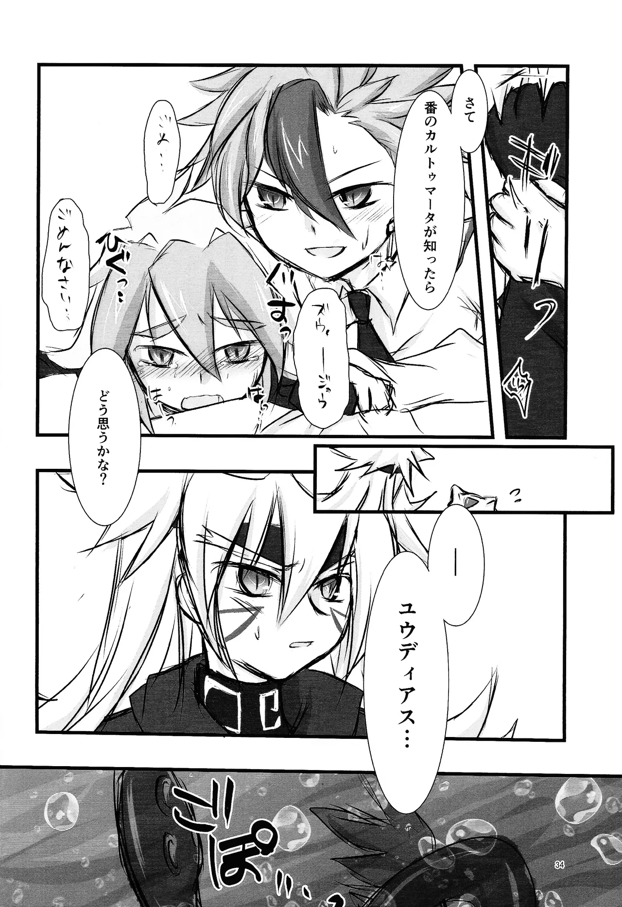 Suiatsu - Page 29