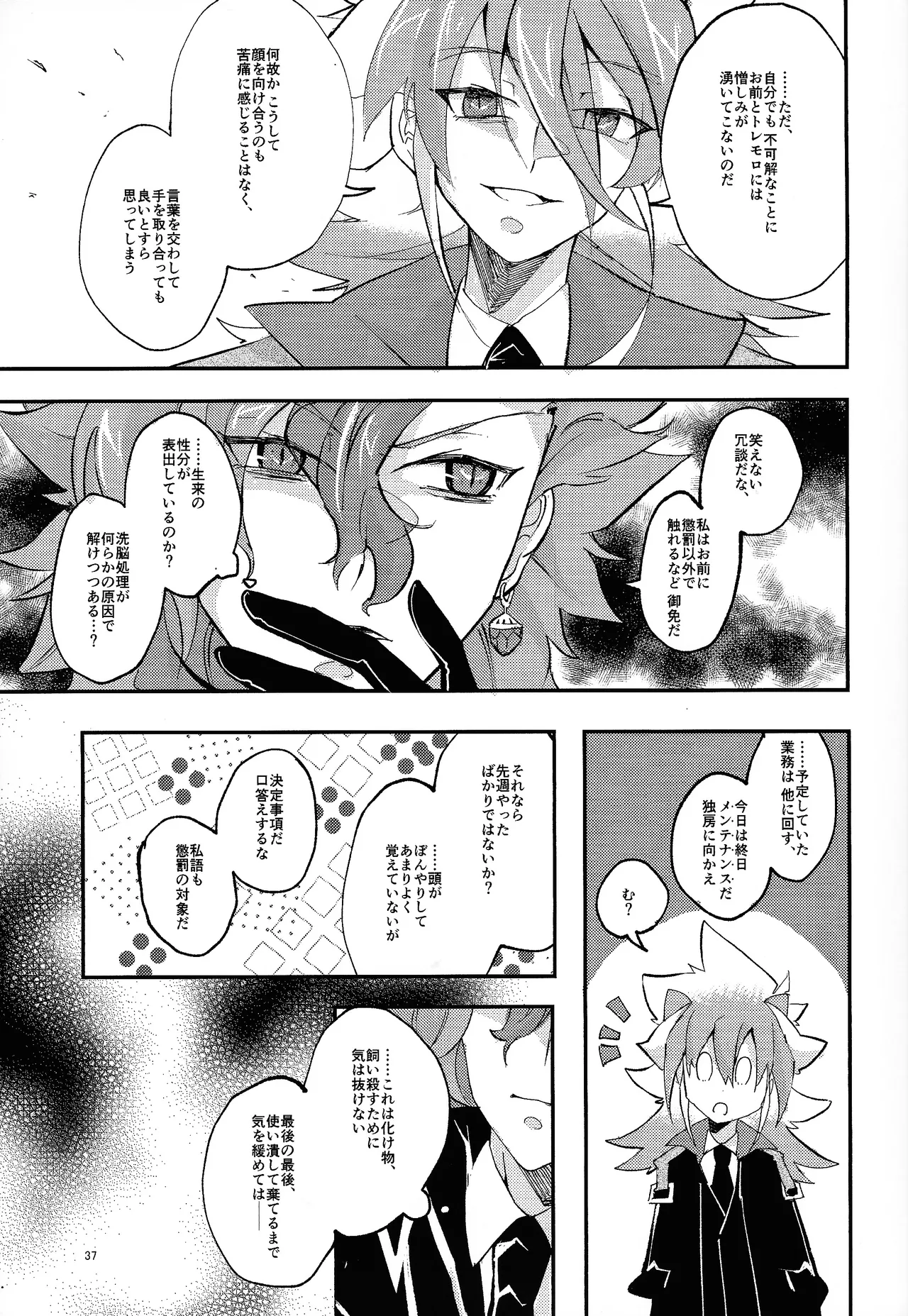 Suiatsu - Page 32