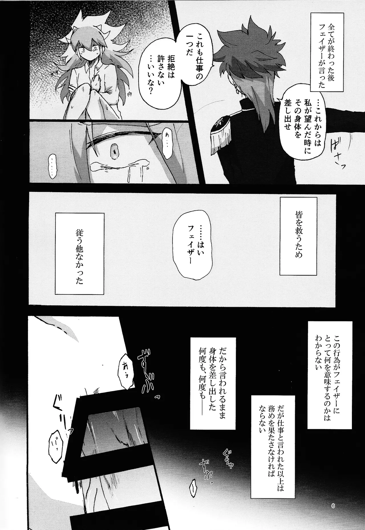 Page 5 of Suiatsu