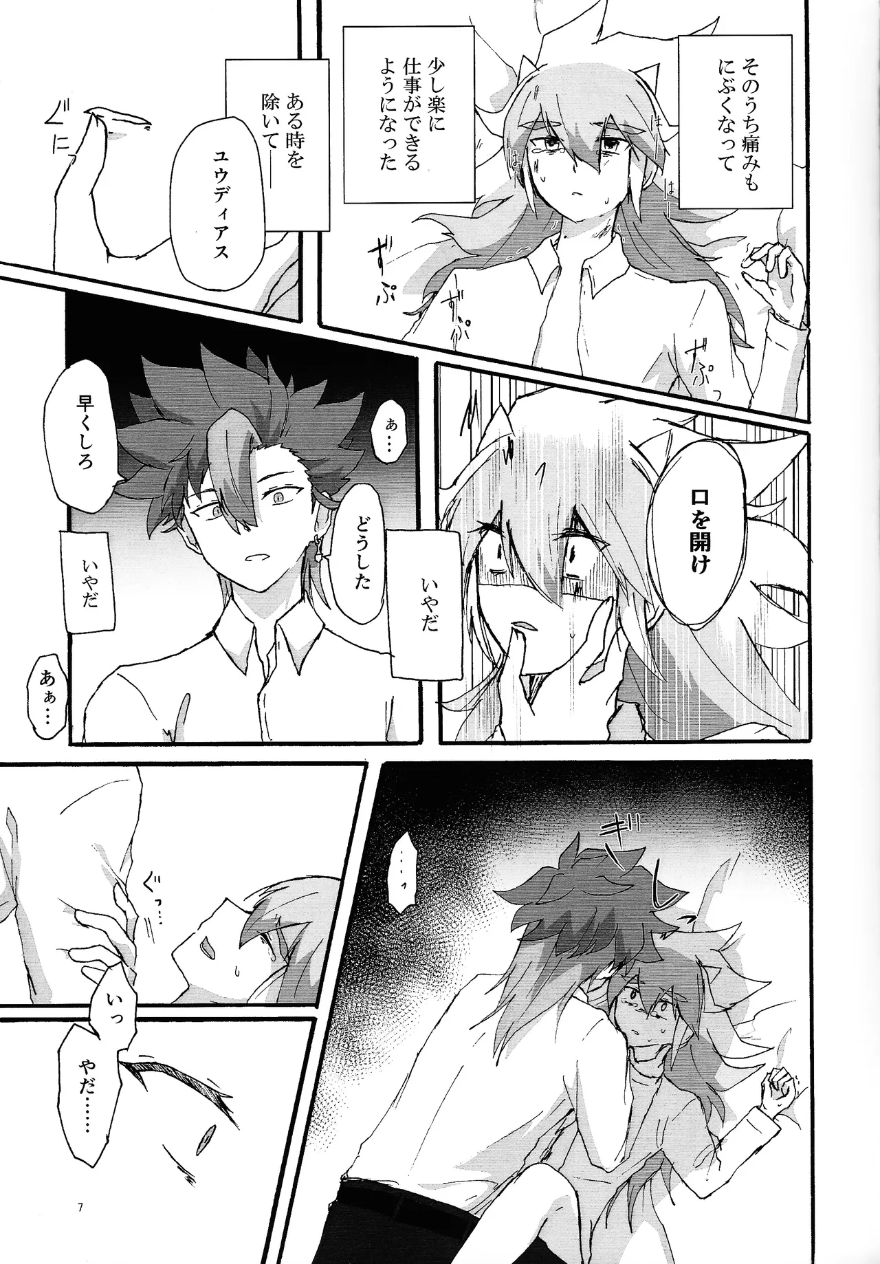Page 6 of [Kogome yuki (Wappa meshi)] Suiatsu (Yu-Gi-Oh! GO RUSH!!!)