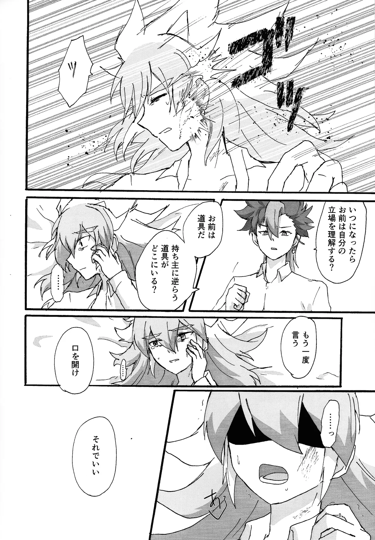 Page 7 of Suiatsu