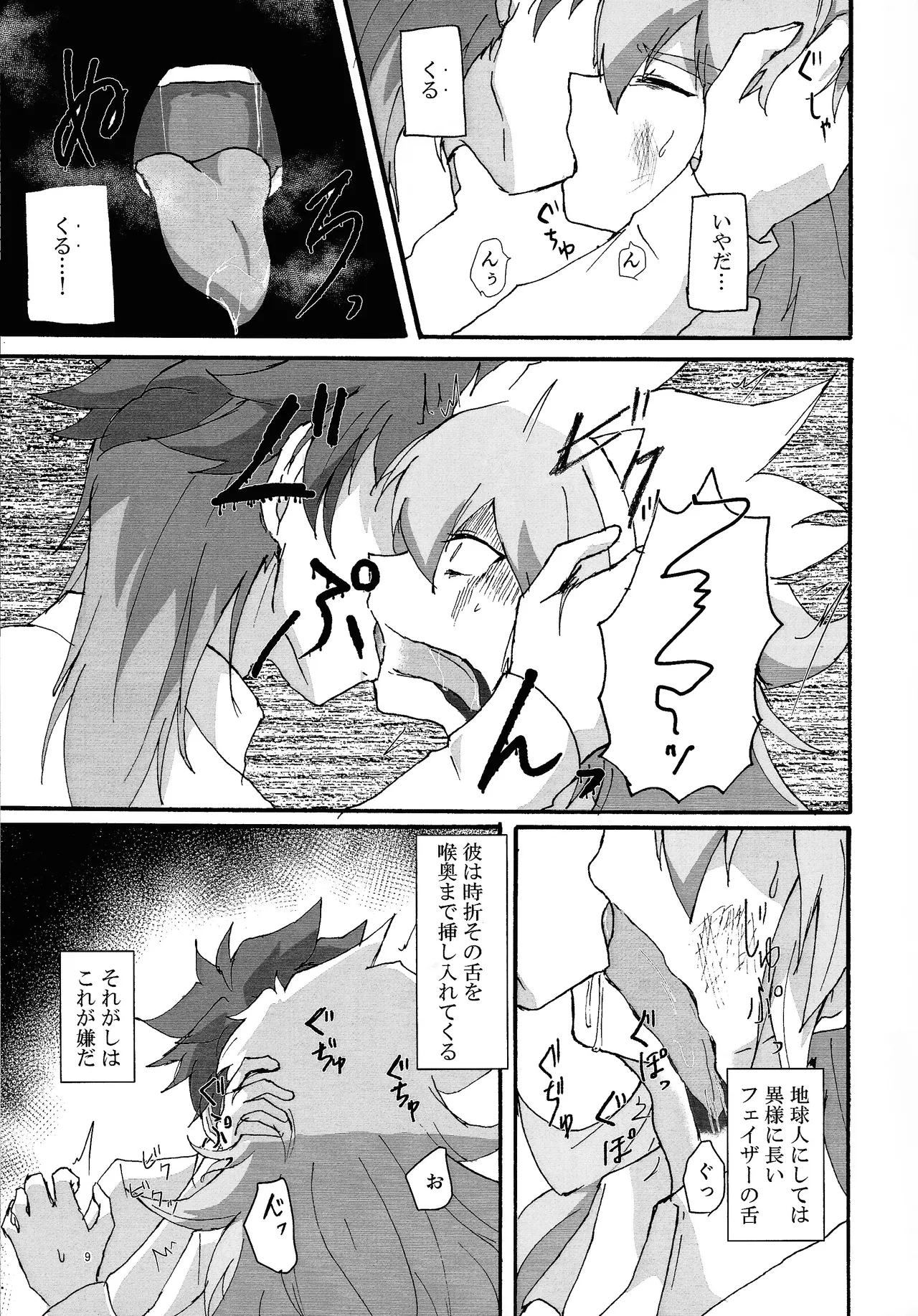 Page 8 of Suiatsu