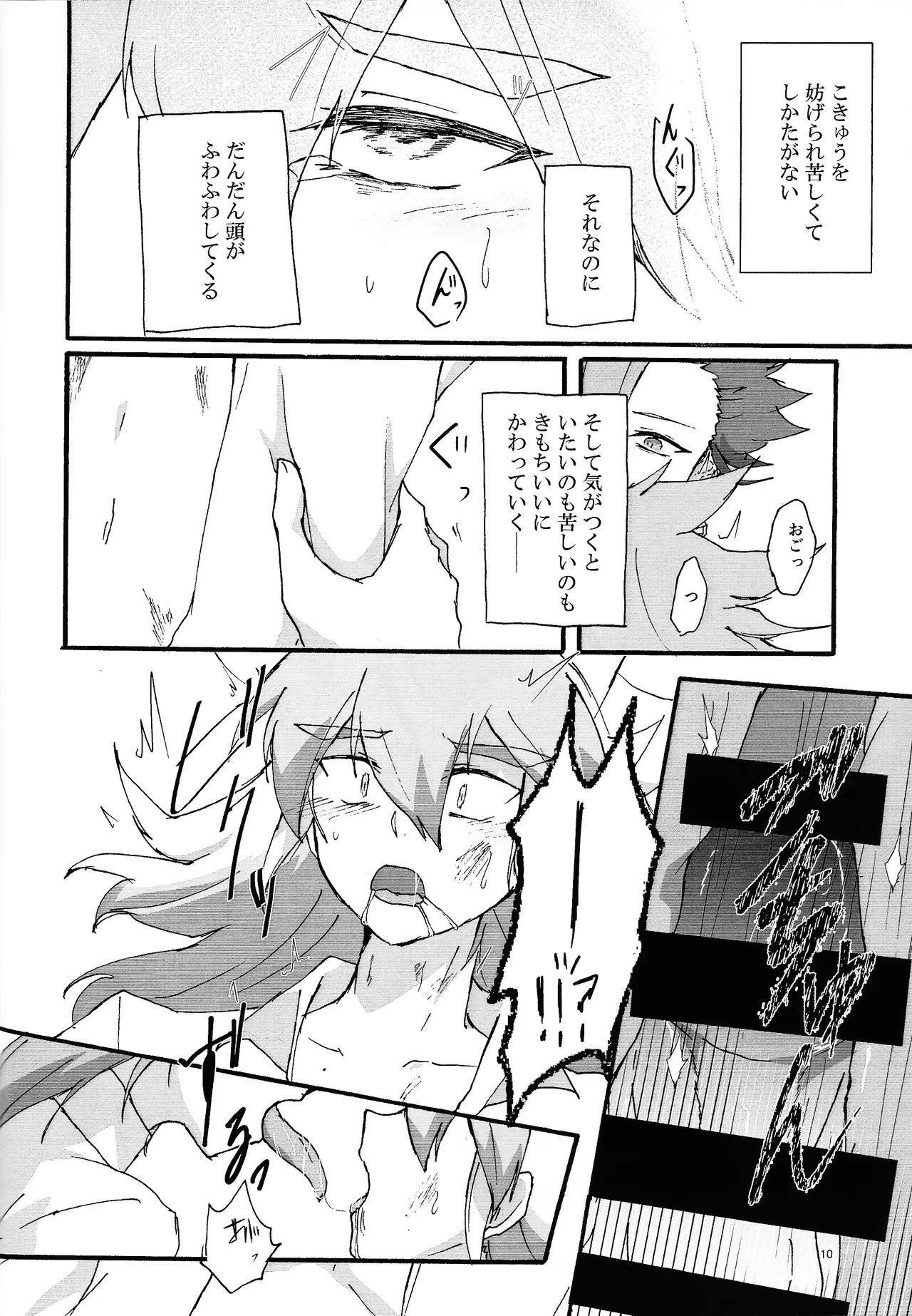 Page 9 of [Kogome yuki (Wappa meshi)] Suiatsu (Yu-Gi-Oh! GO RUSH!!!)