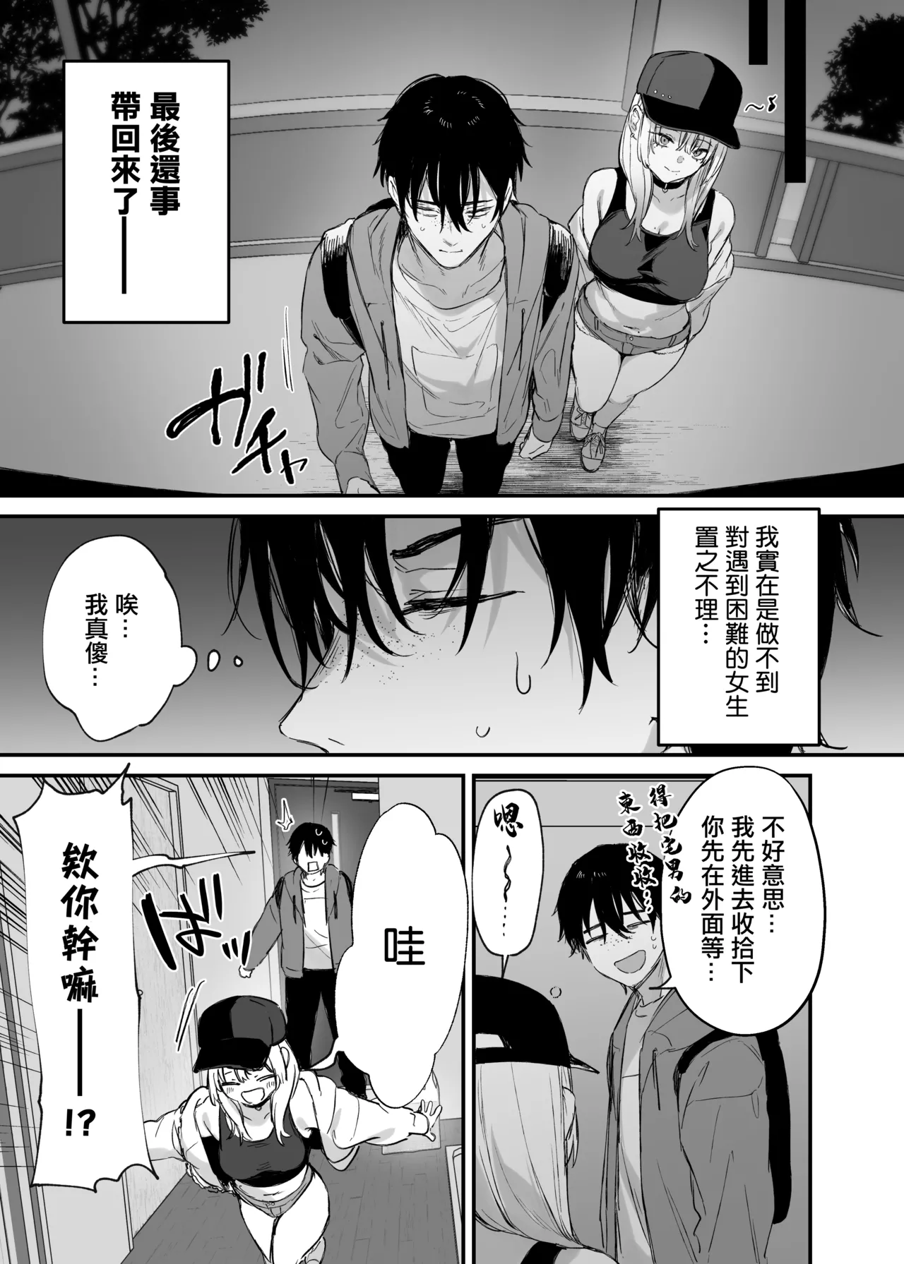 Hitoban Tomete yo, Otaku-kun | 讓我住一晚吧、宅男哥 page 12 original parody - squirting big breasts hentai manga - read online free