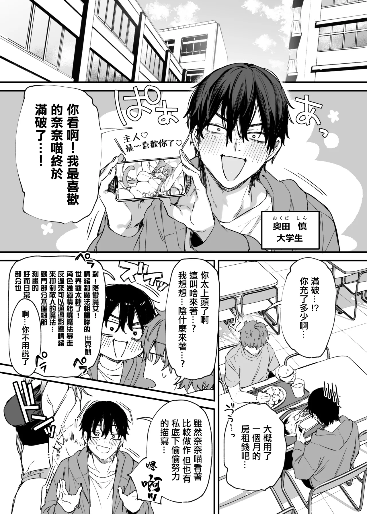 Hitoban Tomete yo, Otaku-kun | 讓我住一晚吧、宅男哥 - Page 2