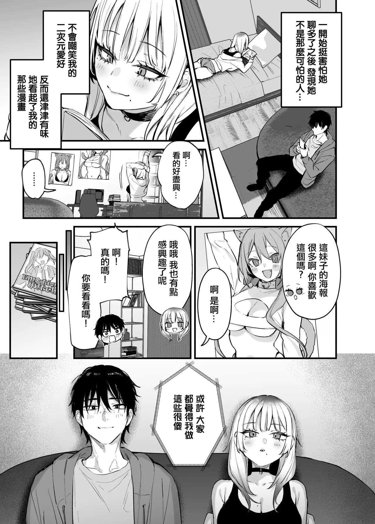 Hitoban Tomete yo, Otaku-kun | 讓我住一晚吧、宅男哥 - Page 22