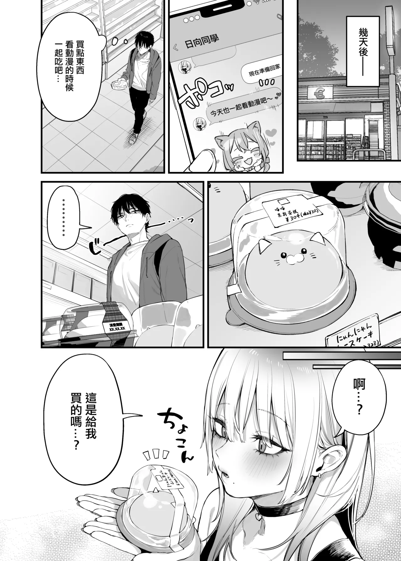 Hitoban Tomete yo, Otaku-kun | 讓我住一晚吧、宅男哥 page 25 original parody - squirting big breasts hentai manga - read online free