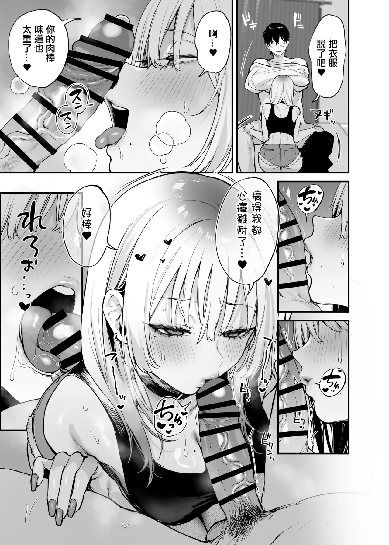 Hitoban Tomete yo, Otaku-kun | 讓我住一晚吧、宅男哥 - Page 32