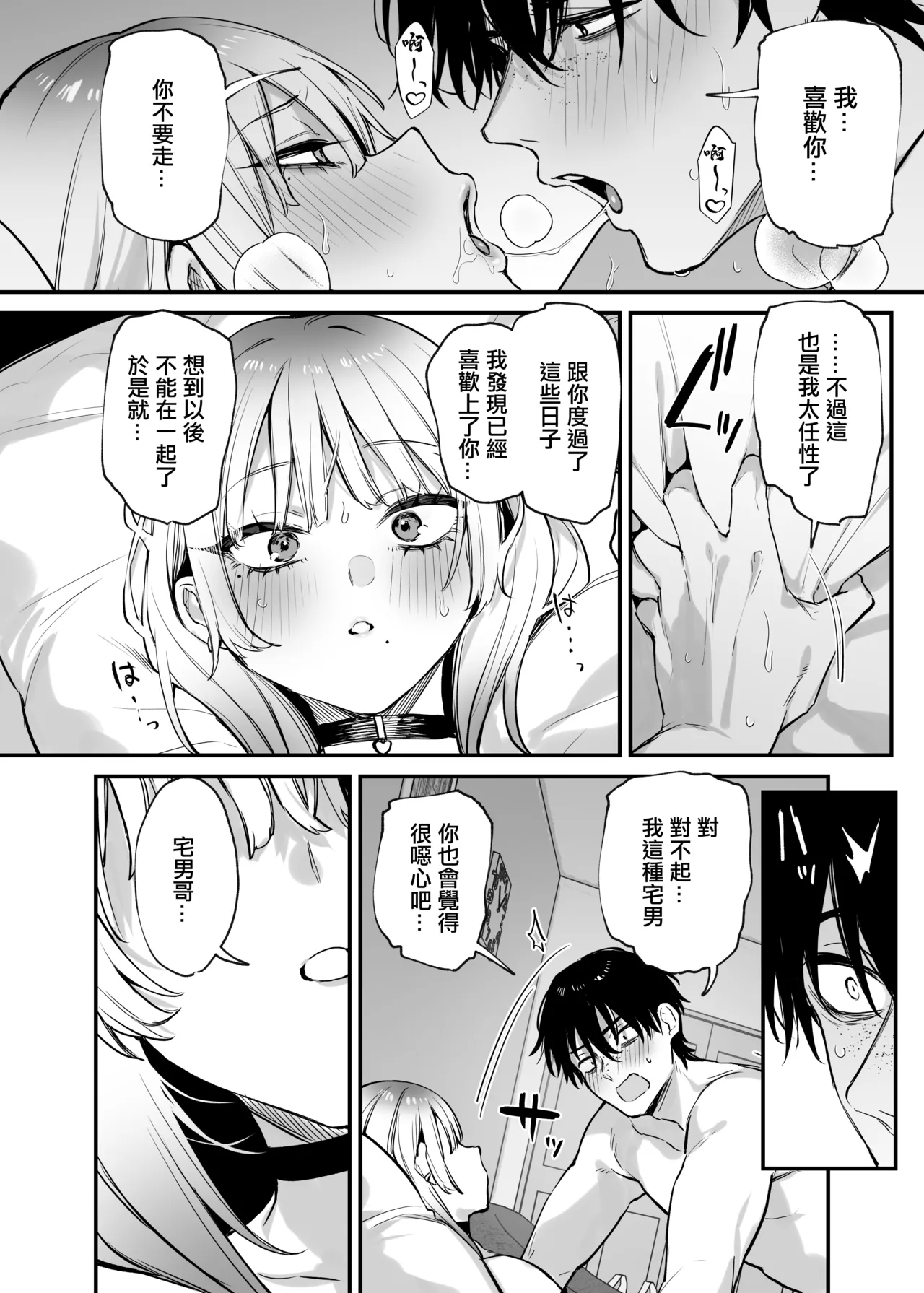 Hitoban Tomete yo, Otaku-kun | 讓我住一晚吧、宅男哥 - Page 53