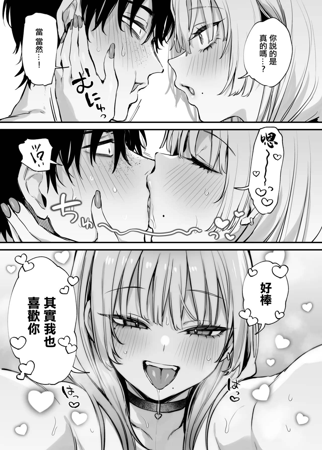 Hitoban Tomete yo, Otaku-kun | 讓我住一晚吧、宅男哥 - Page 54