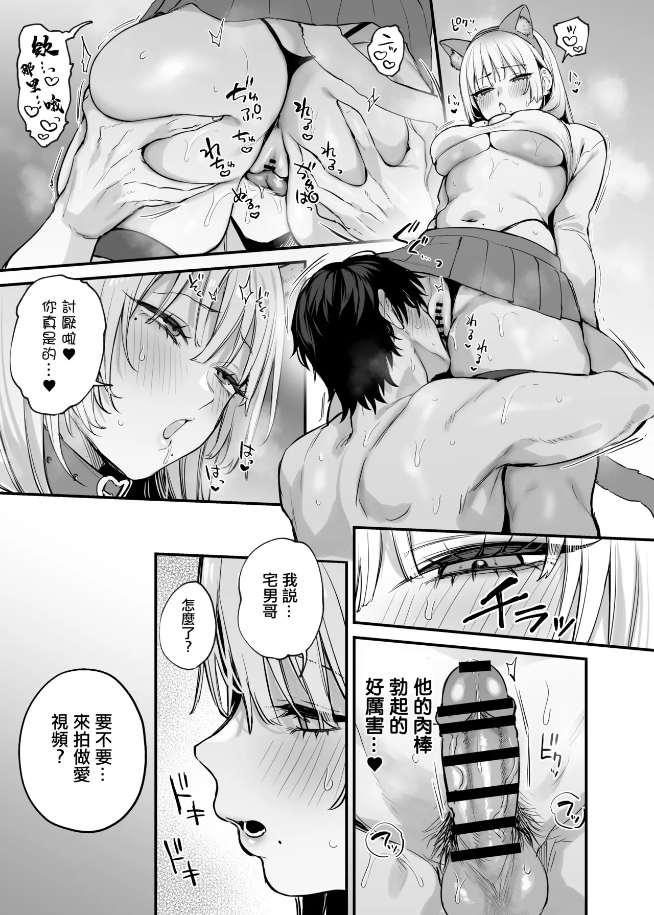 Hitoban Tomete yo, Otaku-kun | 讓我住一晚吧、宅男哥 - Page 60