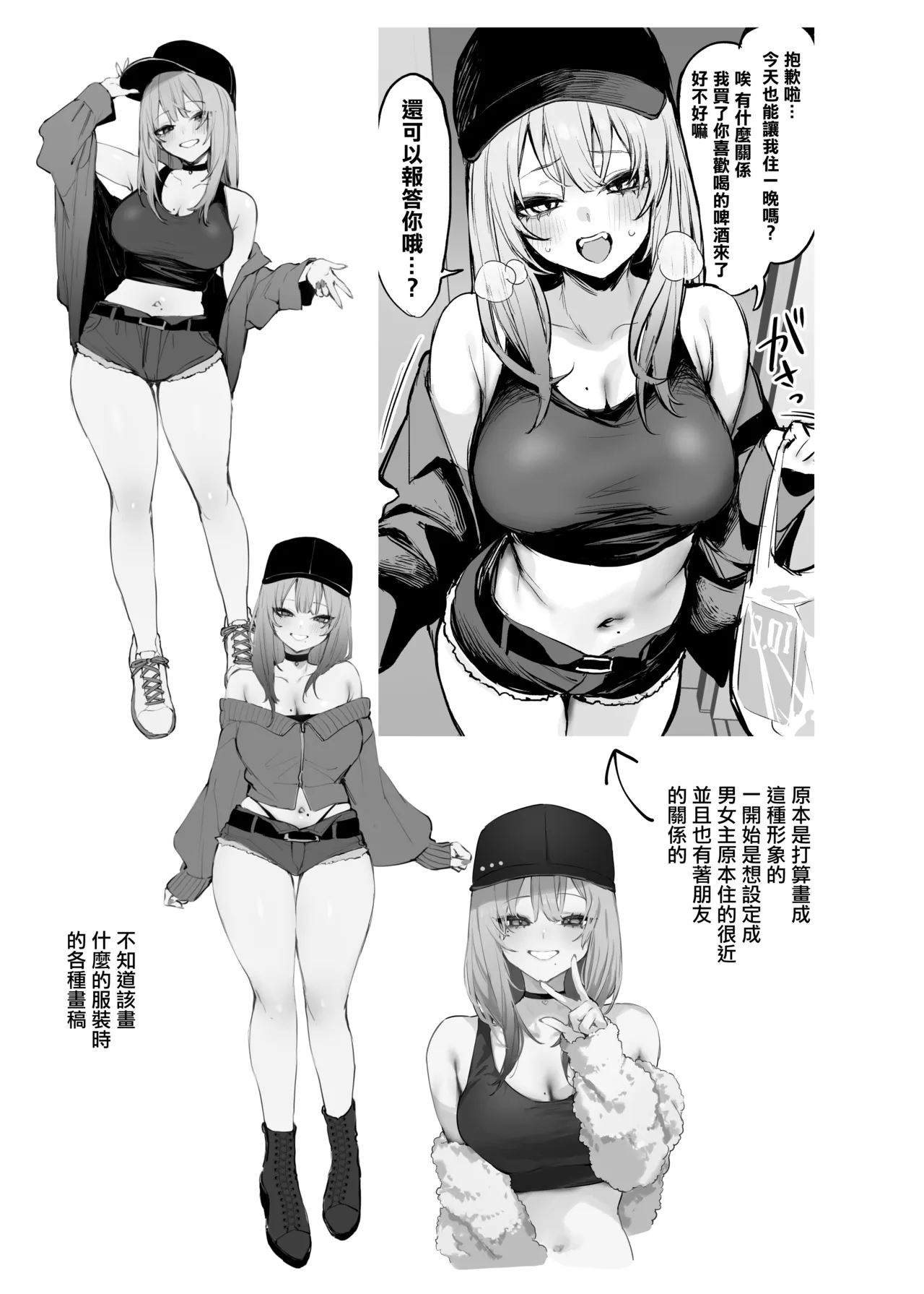 Hitoban Tomete yo, Otaku-kun | 讓我住一晚吧、宅男哥 - Page 78