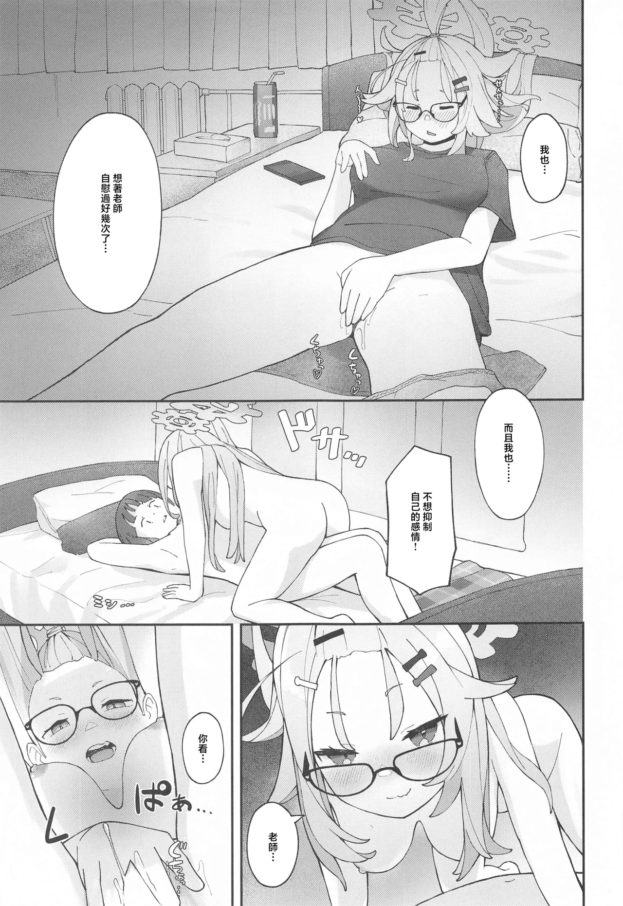 Sensei! CommuCen no Tame ni Hitohada Nuide Kurenai ka? page 24 featuring sensei blue archive parody - full censorship glasses hentai manga - read online free