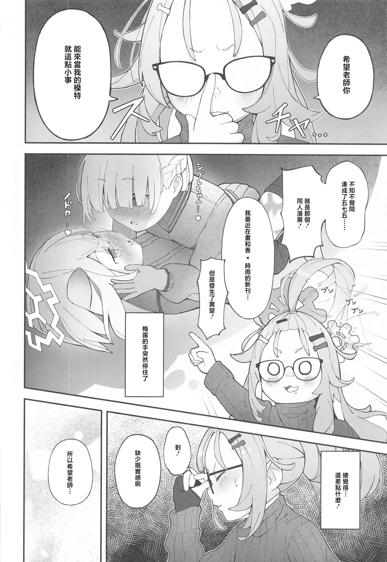 Sensei! CommuCen no Tame ni Hitohada Nuide Kurenai ka? page 9 featuring sensei blue archive parody - full censorship glasses hentai manga - read online free