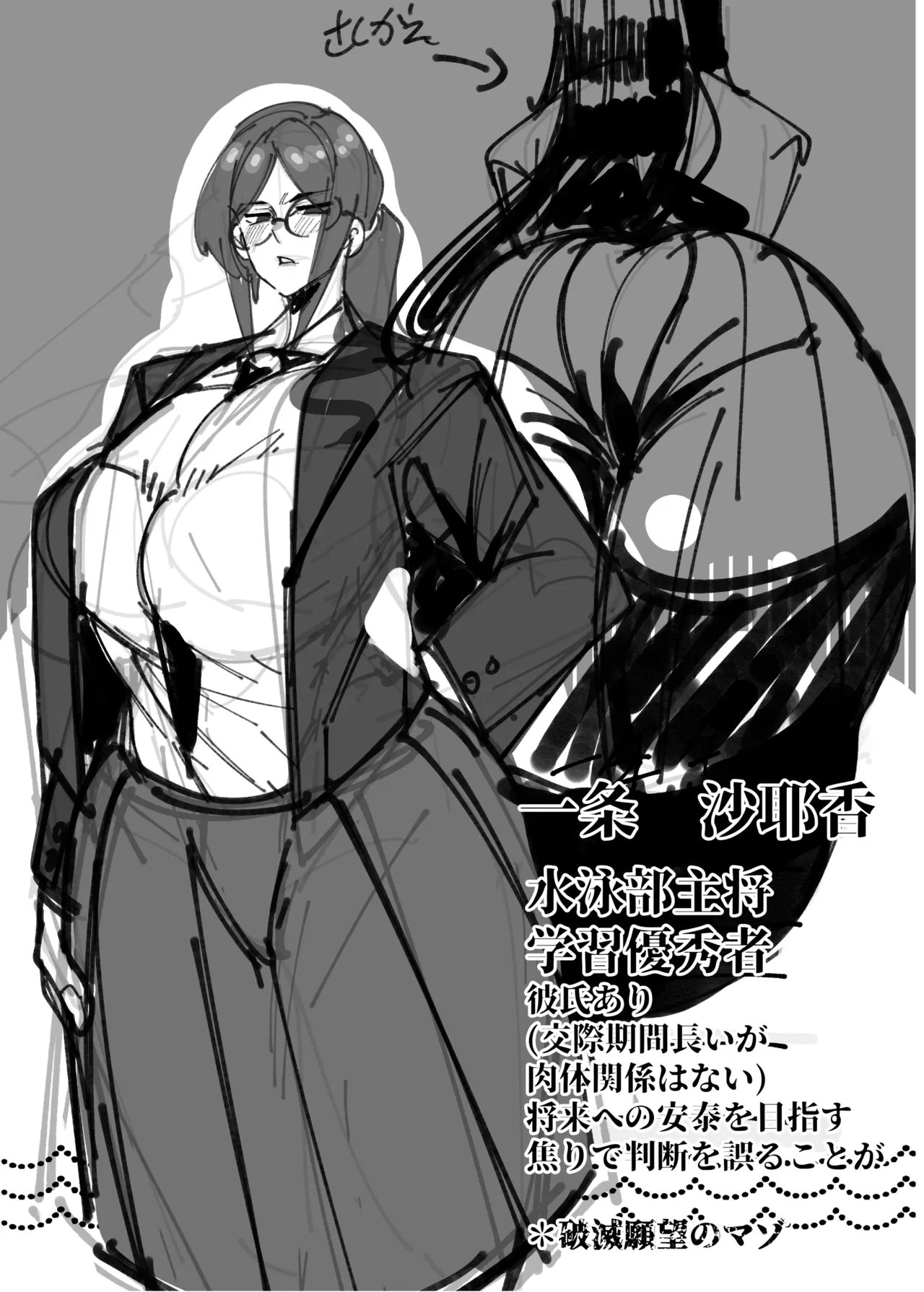 Watashi wa Makemashita... - Page 2