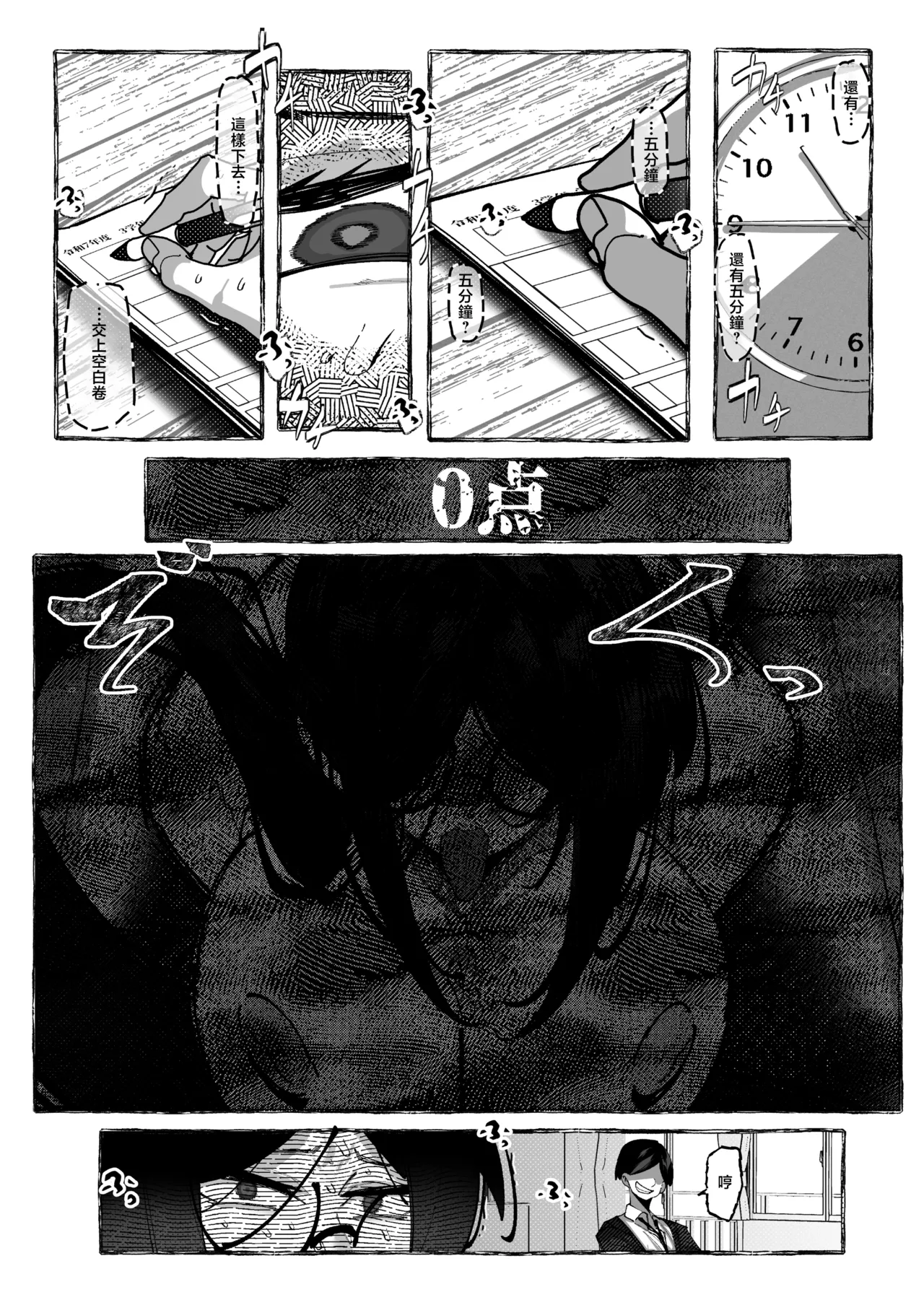 Watashi wa Makemashita... - Page 23