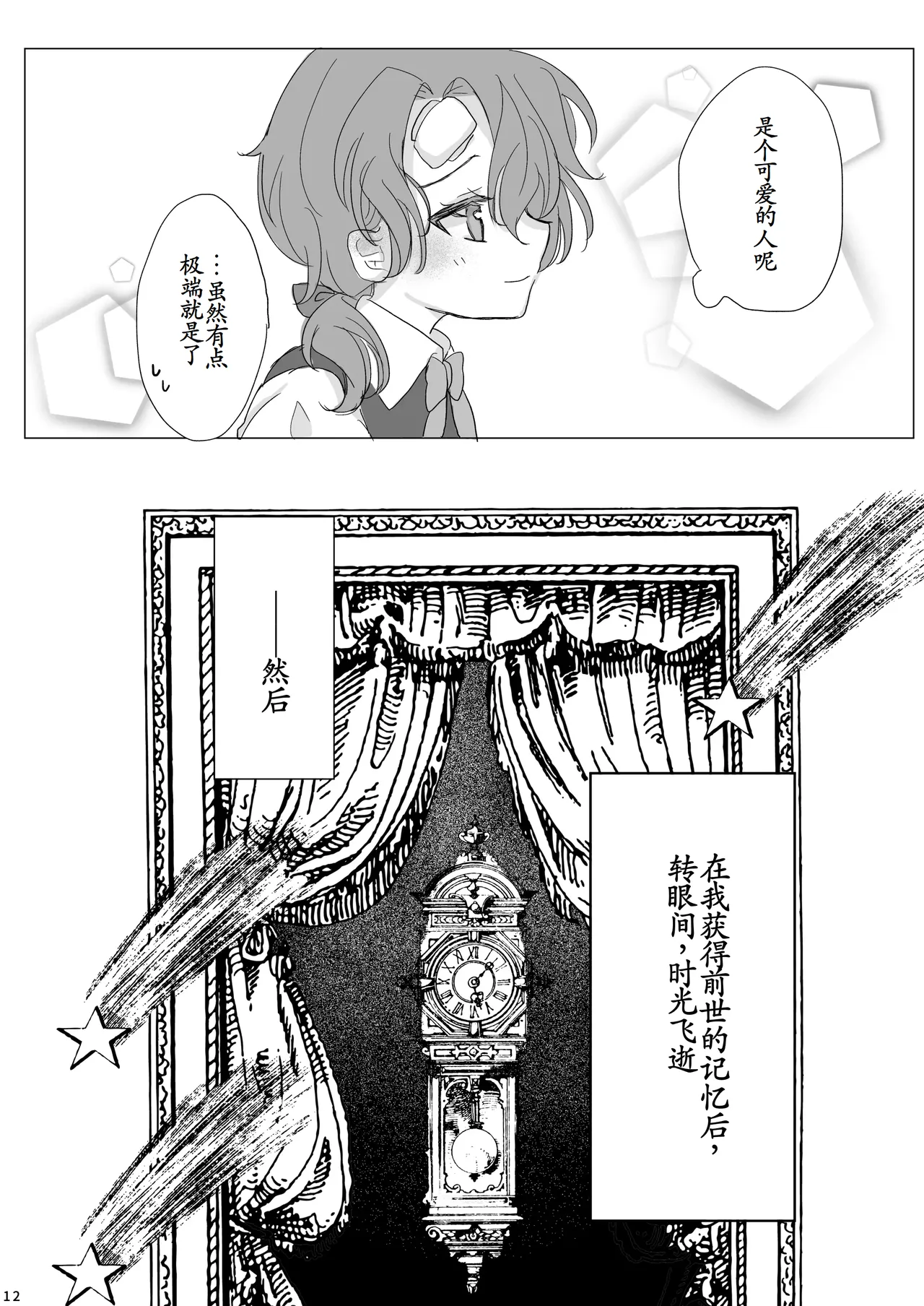 转生成恶役千金的弟弟，开局撬走所有攻略对象！ - Page 11