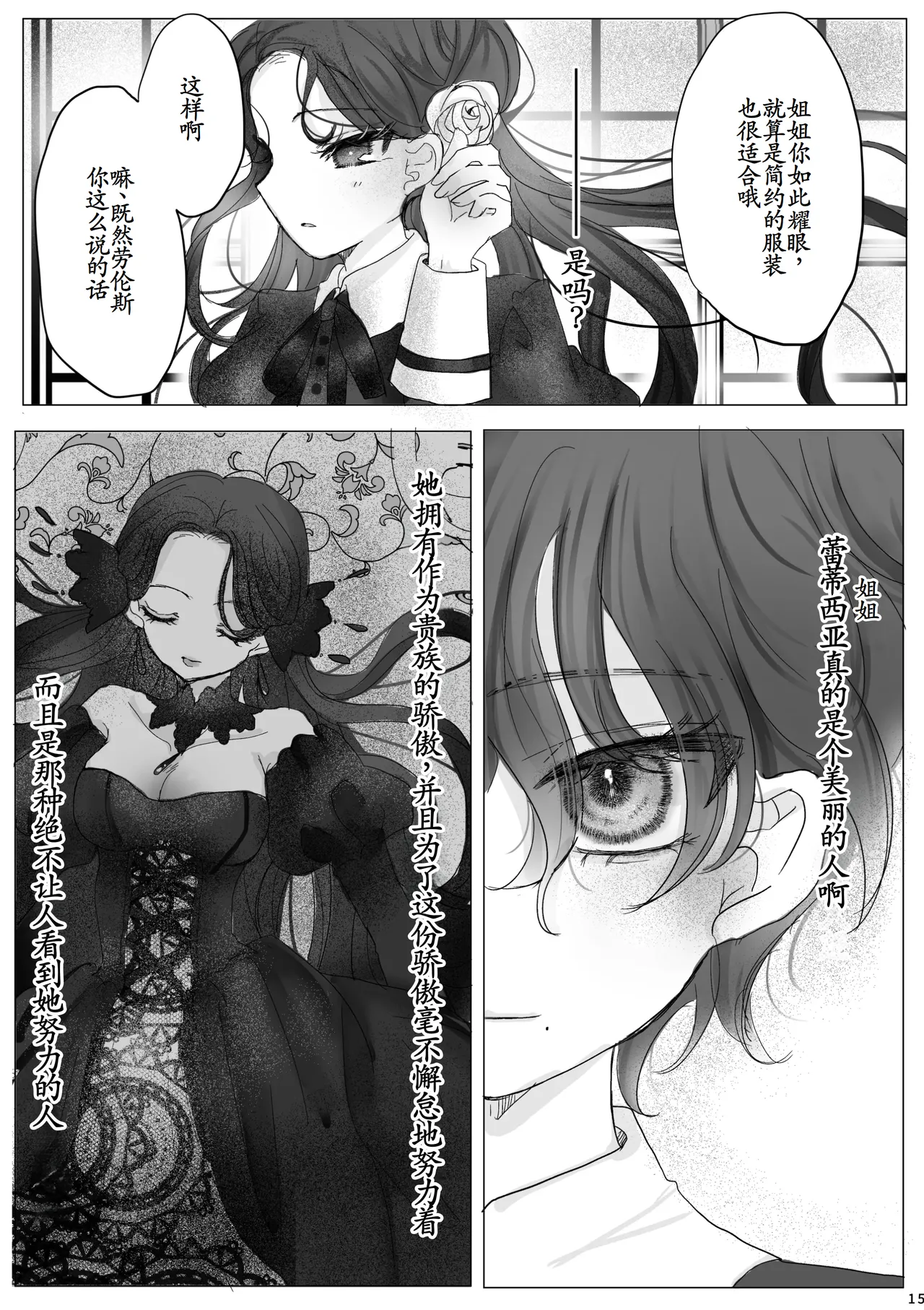 转生成恶役千金的弟弟，开局撬走所有攻略对象！ - Page 14