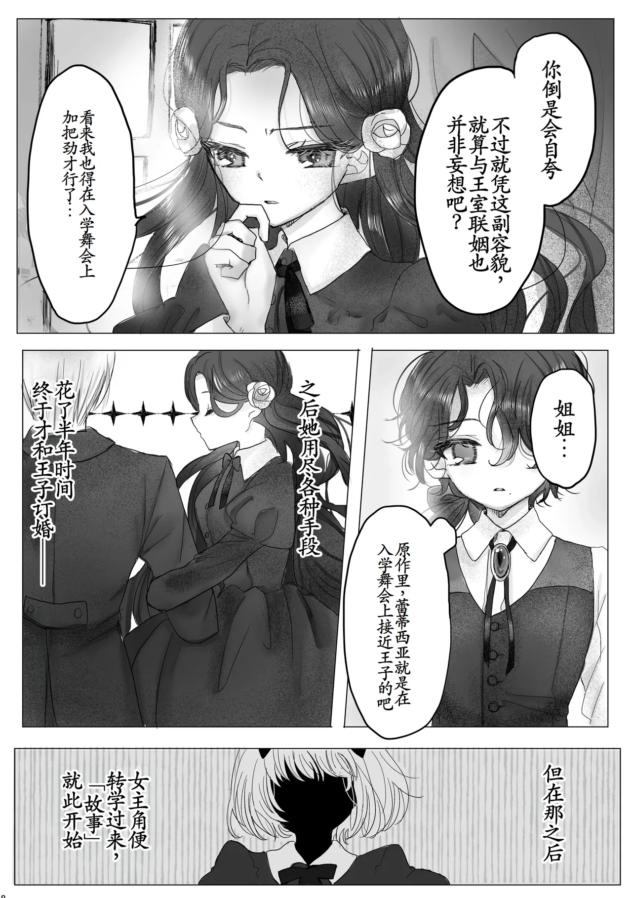 转生成恶役千金的弟弟，开局撬走所有攻略对象！ - Page 17