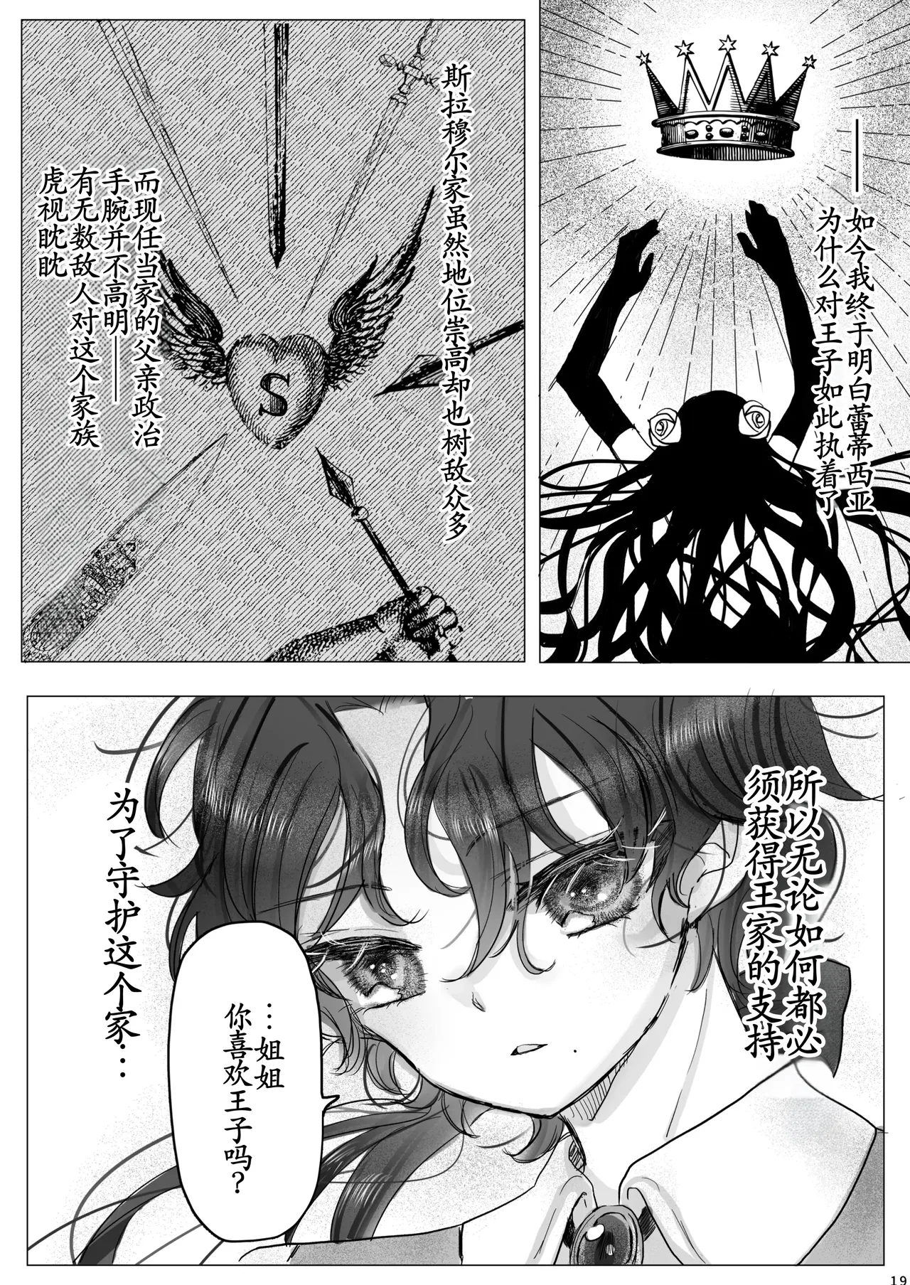 转生成恶役千金的弟弟，开局撬走所有攻略对象！ - Page 18