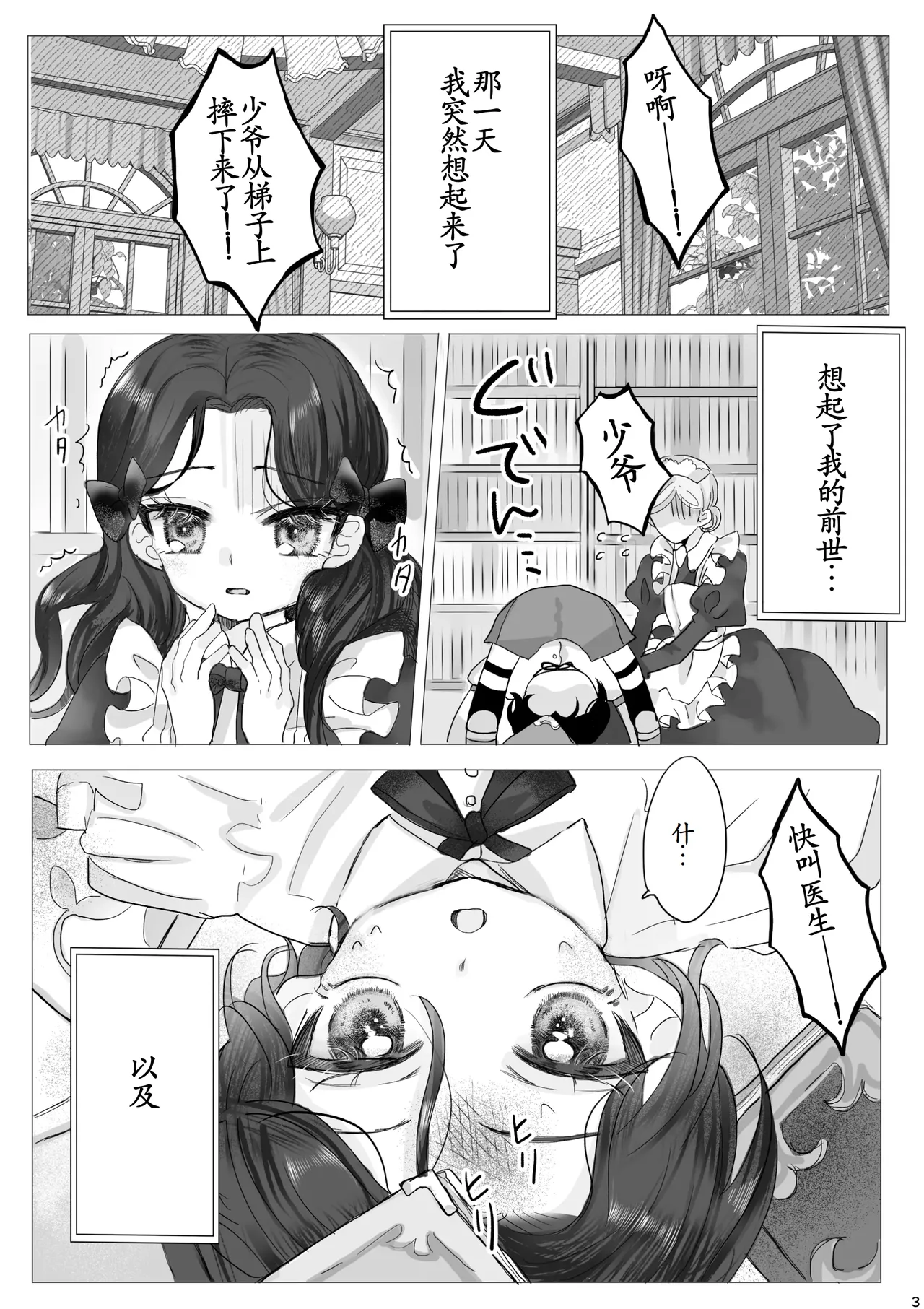 Page 2 of [葦野燕] 转生成恶役千金的弟弟，开局撬走所有攻略对象！ [古月个人汉化]