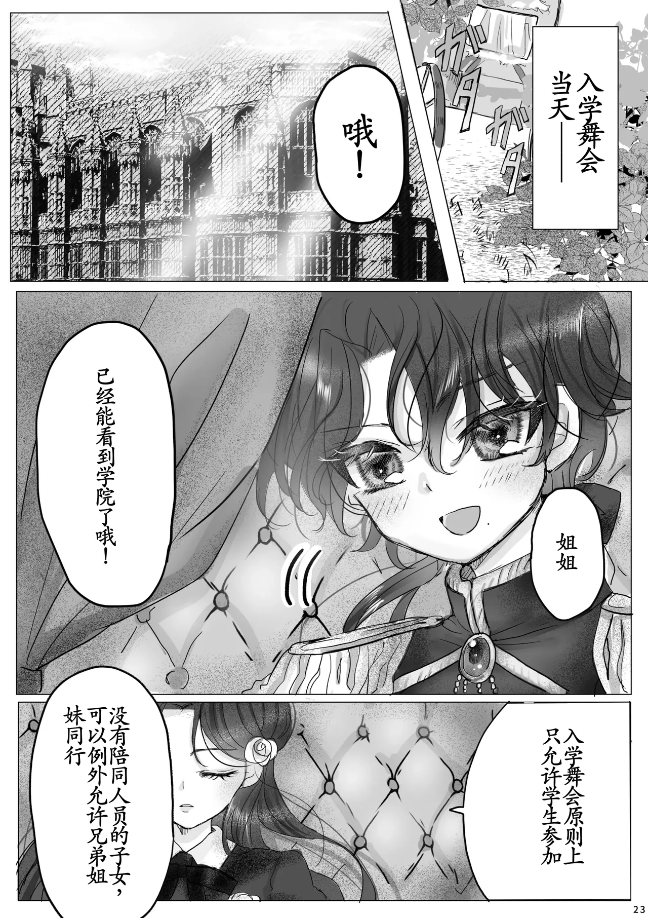 转生成恶役千金的弟弟，开局撬走所有攻略对象！ - Page 22