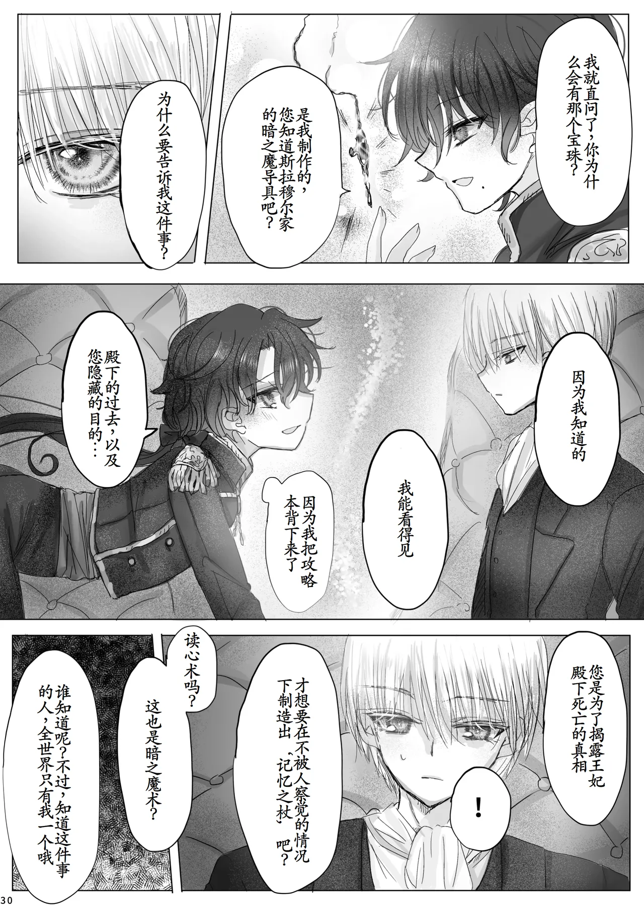 转生成恶役千金的弟弟，开局撬走所有攻略对象！ - Page 29