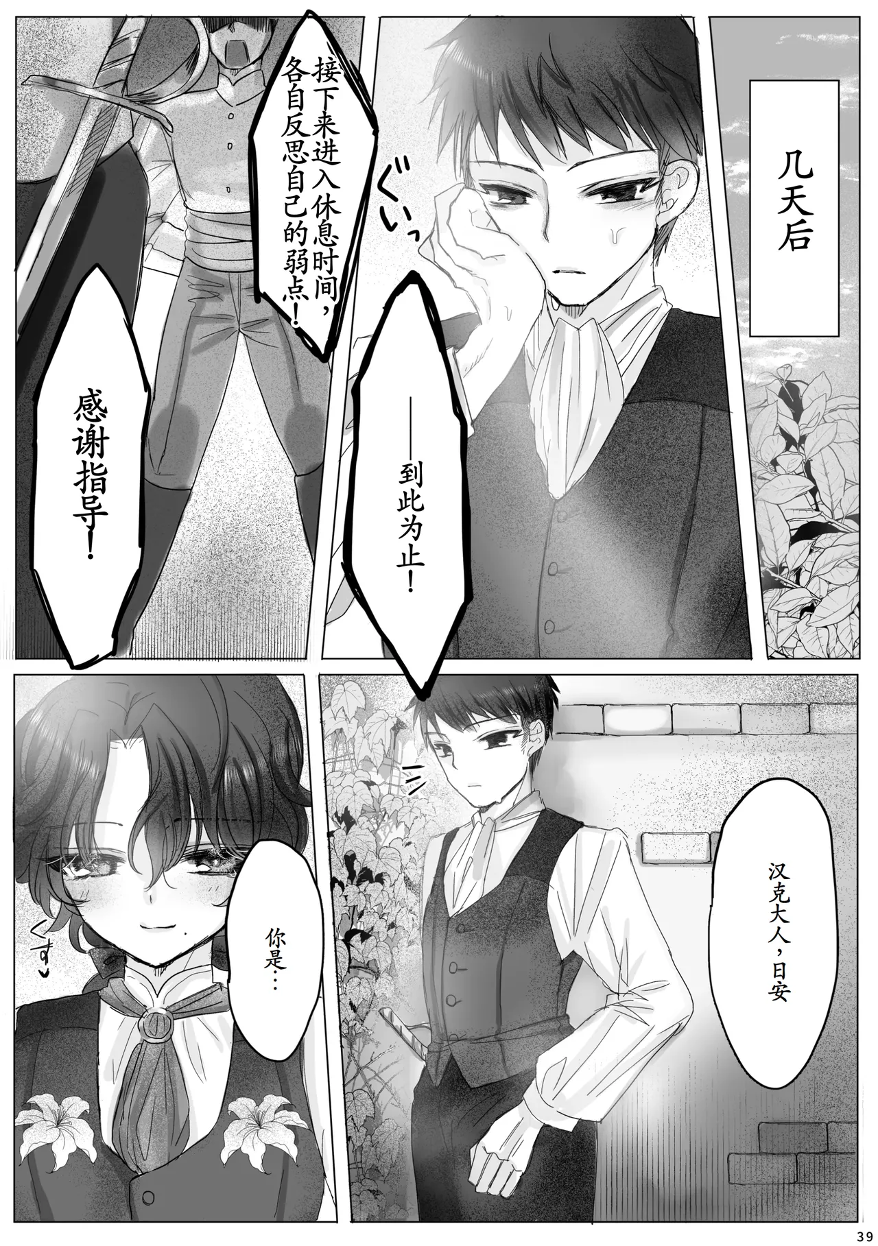 转生成恶役千金的弟弟，开局撬走所有攻略对象！ - Page 38