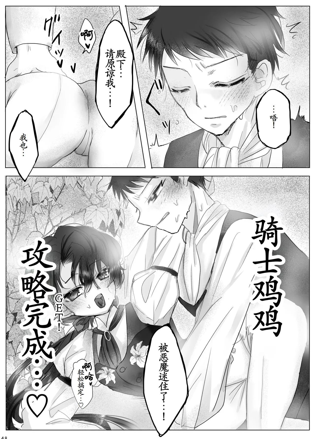 转生成恶役千金的弟弟，开局撬走所有攻略对象！ page 47 original parody - kissing group hentai manga - read online free