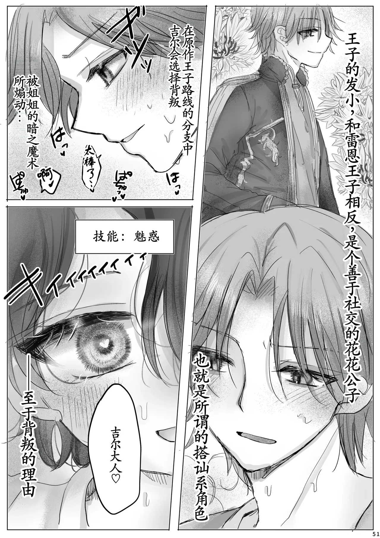 转生成恶役千金的弟弟，开局撬走所有攻略对象！ page 50 original parody - kissing group hentai manga - read online free