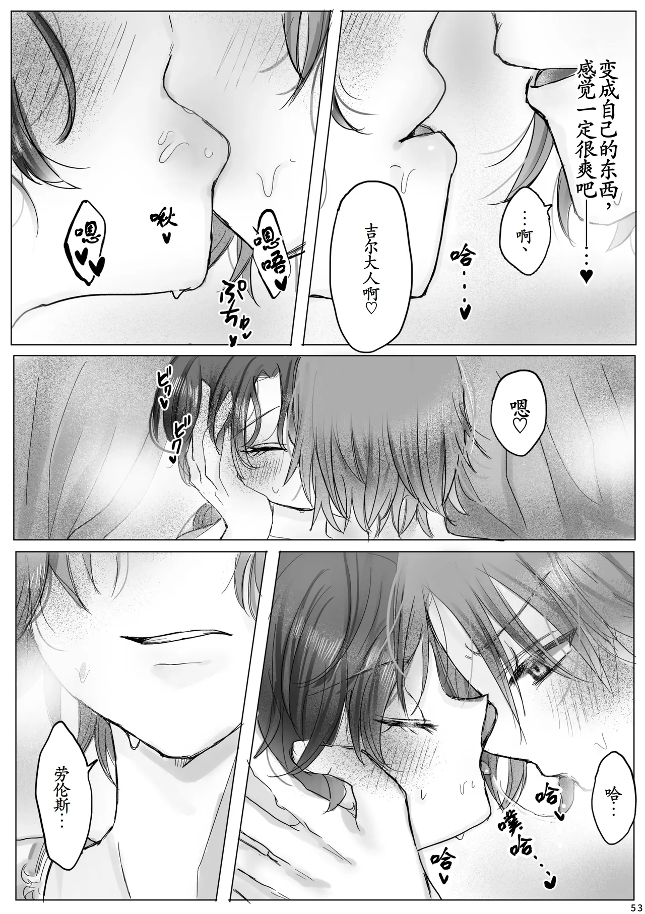 转生成恶役千金的弟弟，开局撬走所有攻略对象！ page 52 original parody - kissing group hentai manga - read online free