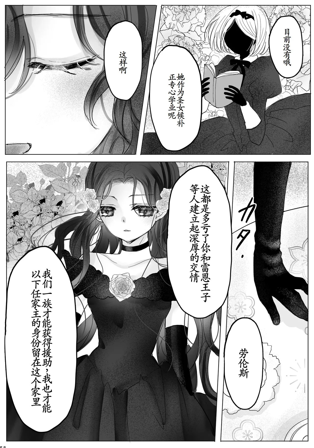 转生成恶役千金的弟弟，开局撬走所有攻略对象！ page 57 original parody - kissing group hentai manga - read online free