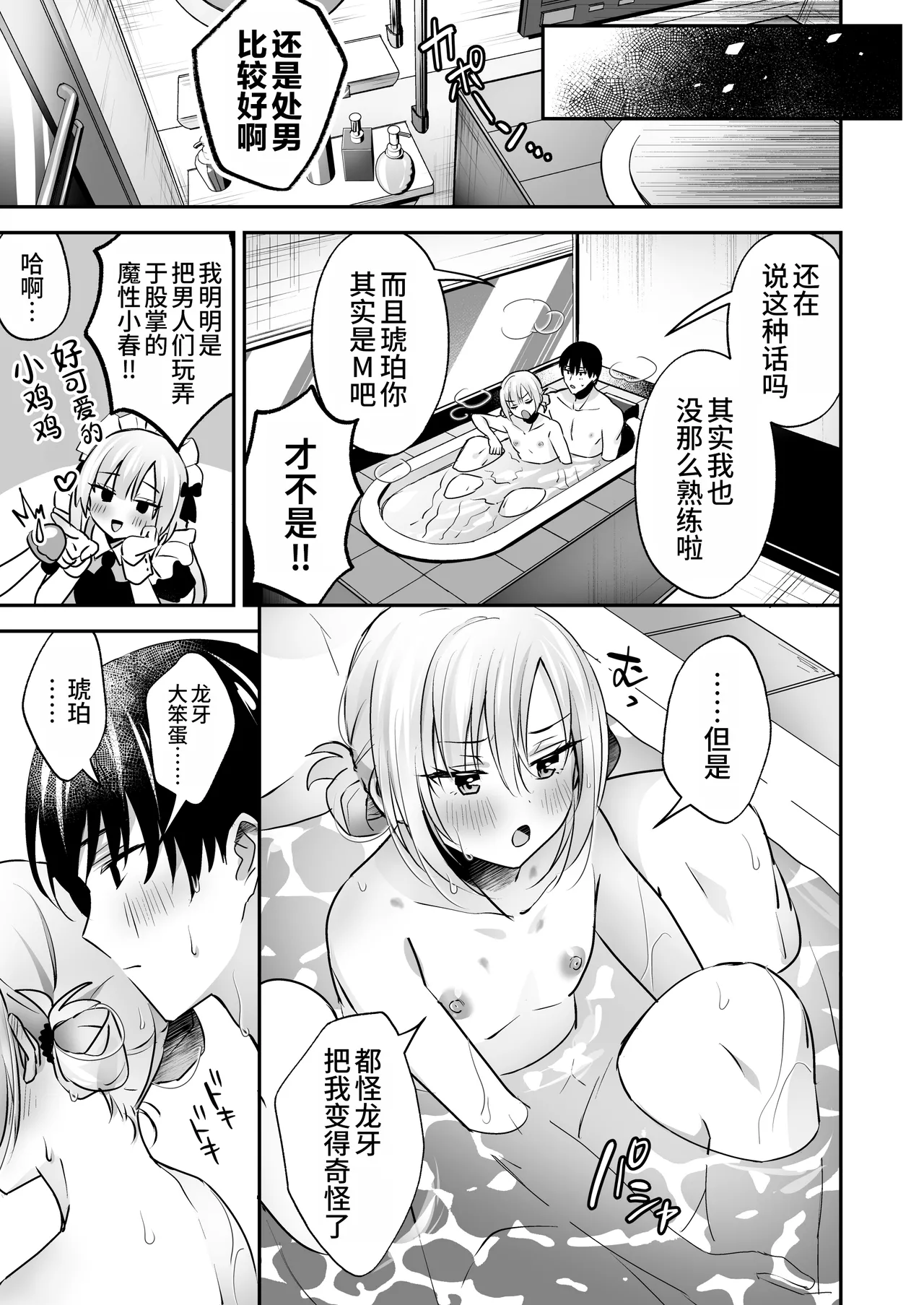 Mesuiki Maid-kun Kiki Ippatsu - Page 39