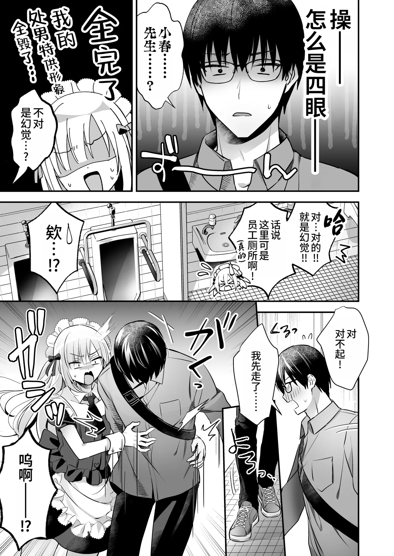 Mesuiki Maid-kun Kiki Ippatsu page 9 original parody - maid glasses hentai manga - read online free