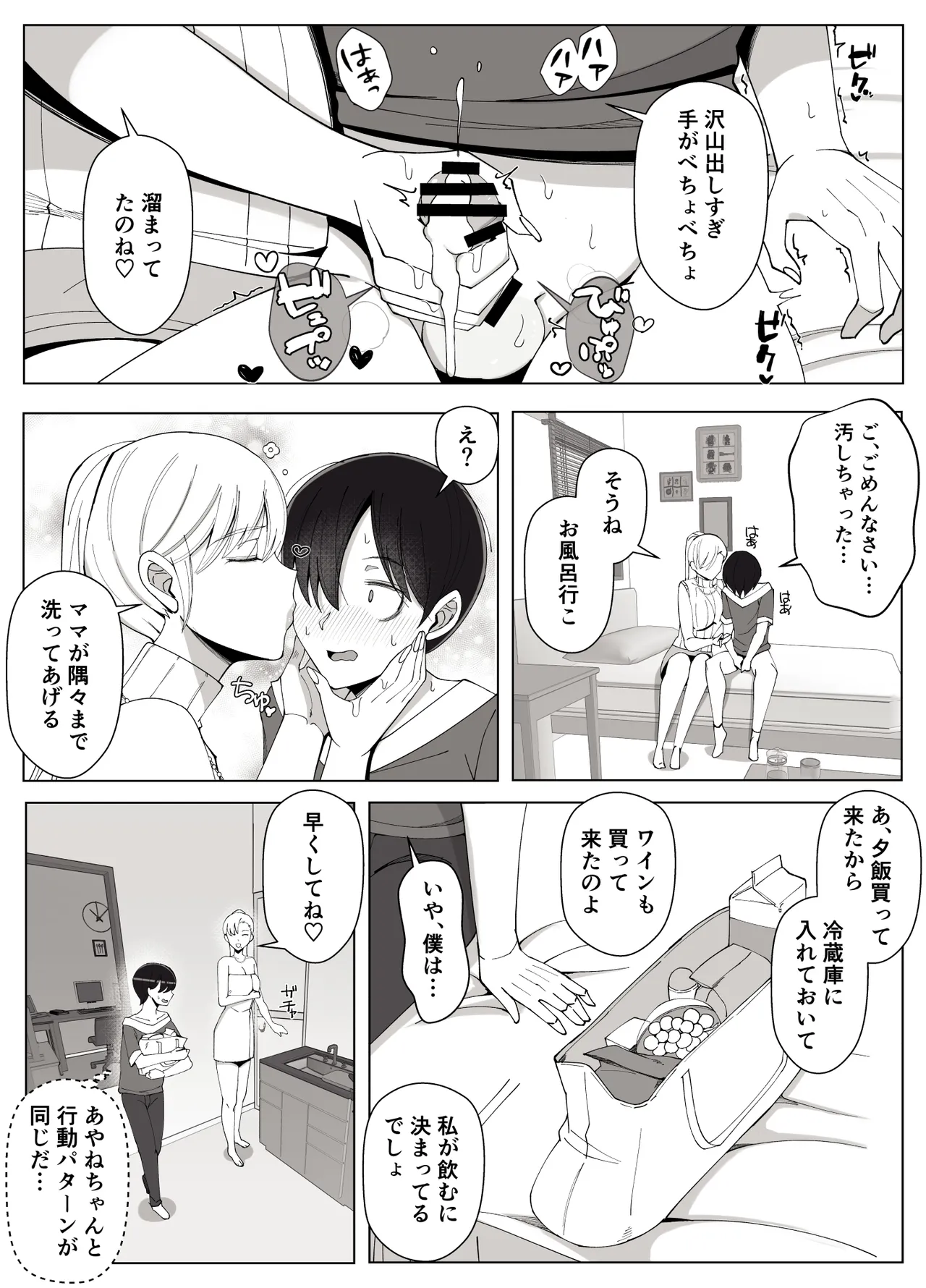 Mama tte Yonde Ippai Amaete 4 - Page 12