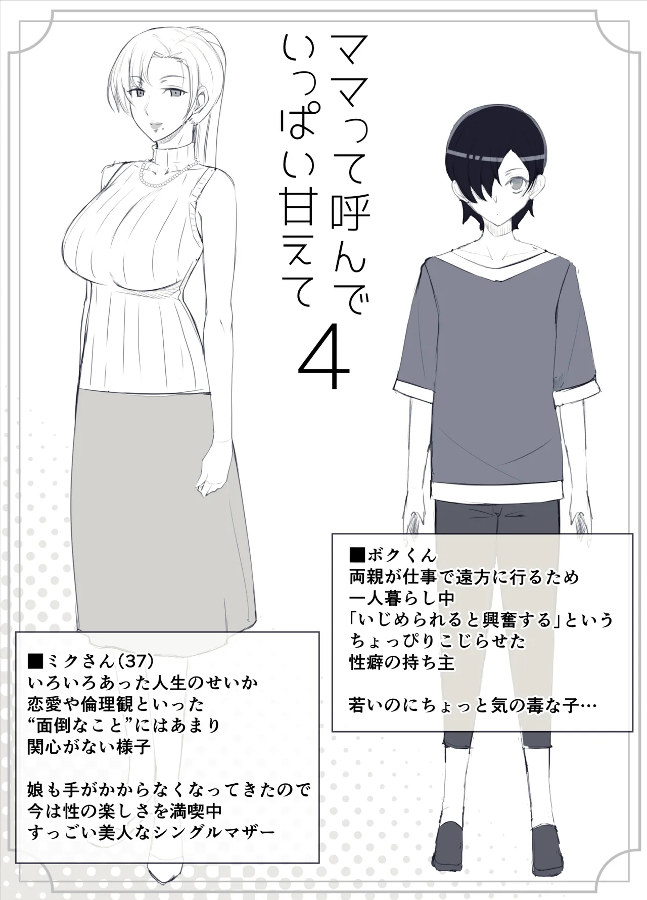 Mama tte Yonde Ippai Amaete 4 - Page 5