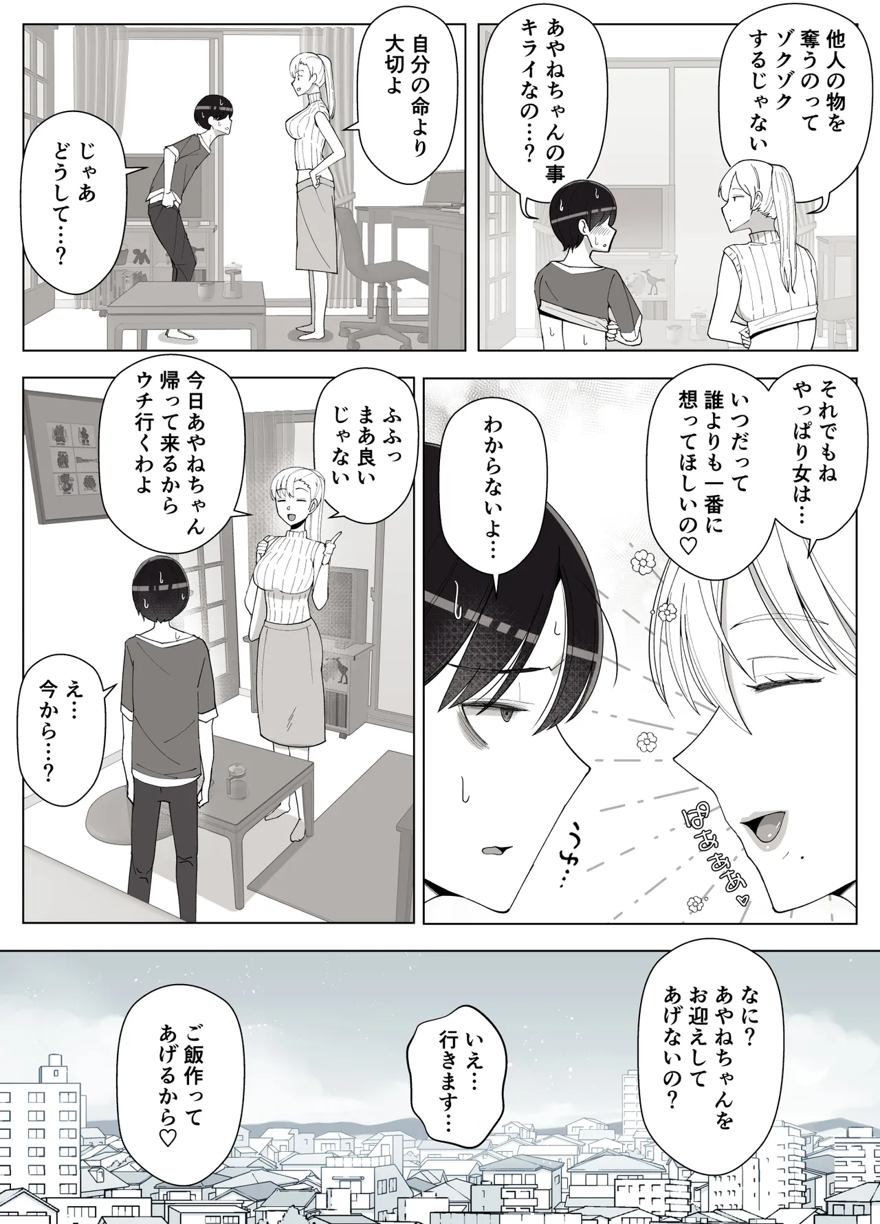 Mama tte Yonde Ippai Amaete 4 - Page 66