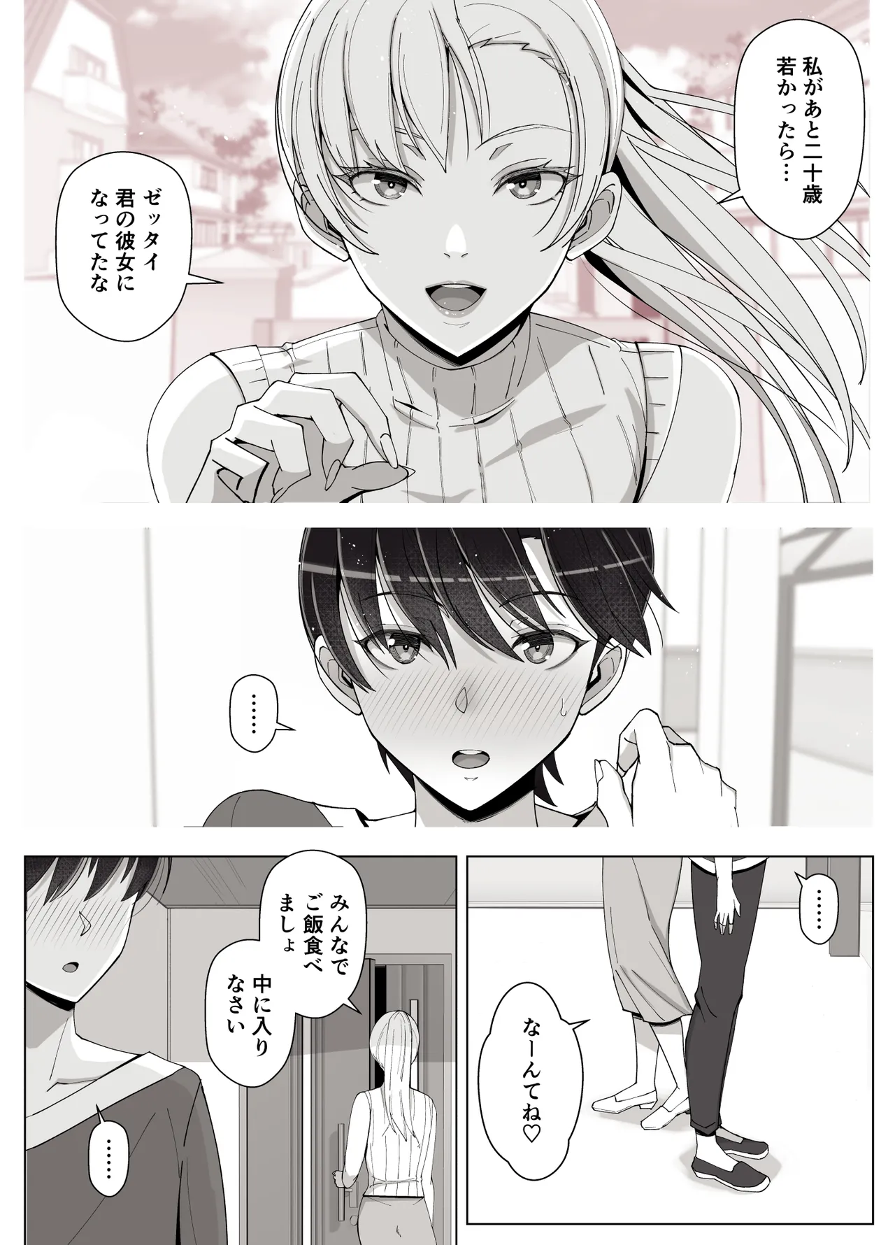 Mama tte Yonde Ippai Amaete 4 - Page 72