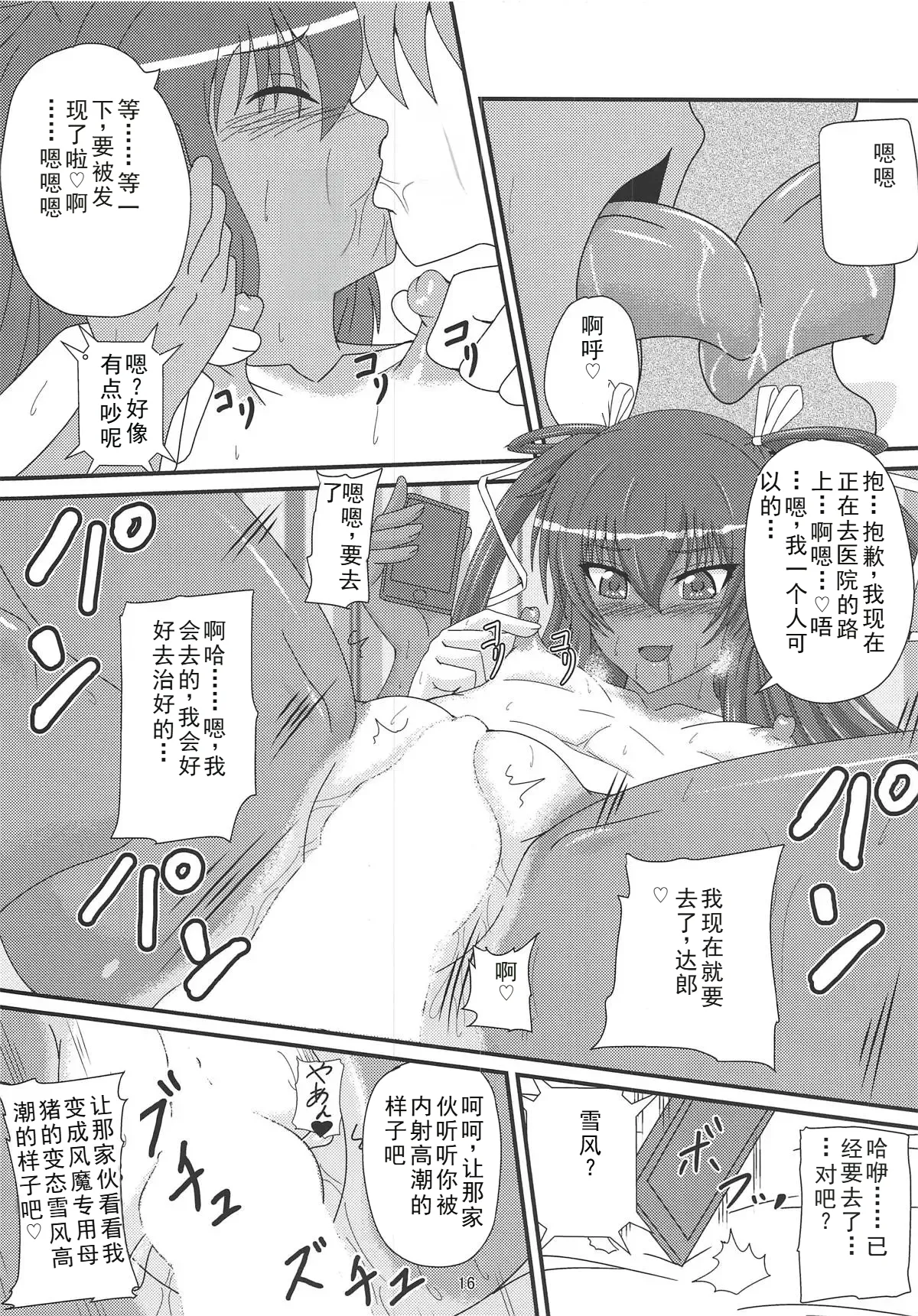 Fuuma ni Subete o Sasagemasu | 我会把一切献给风魔 page 15 featuring yukikaze mizuki taimanin yukikaze parody - full censorship netorare hentai manga - read online free