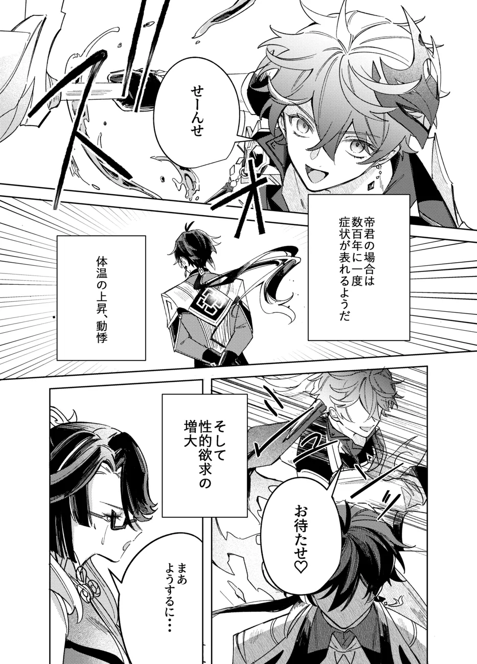 It is what it is page 9 featuring zhongli genshin impact parody - males only yaoi hentai manga - read online free