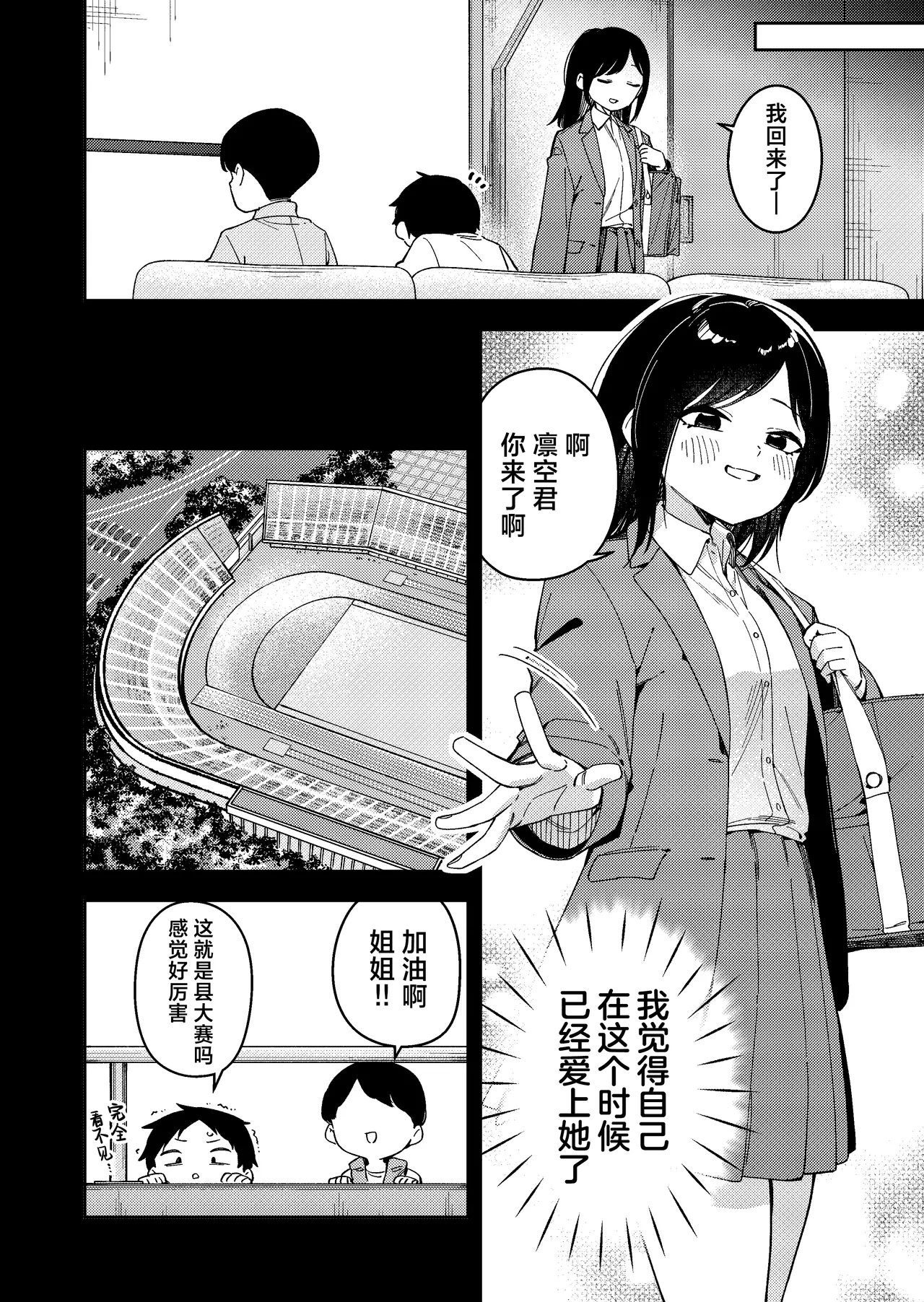 Rinzin ha Yuumei Haisinsya 6 Ninme | 邻居是有名的主播 第6人 - Page 16